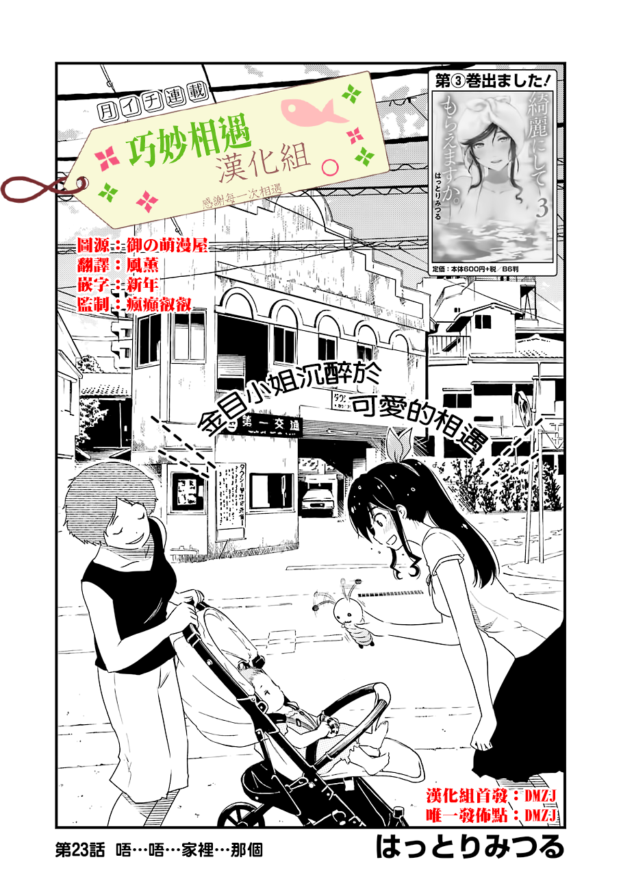 能帮我弄干净吗？第23话