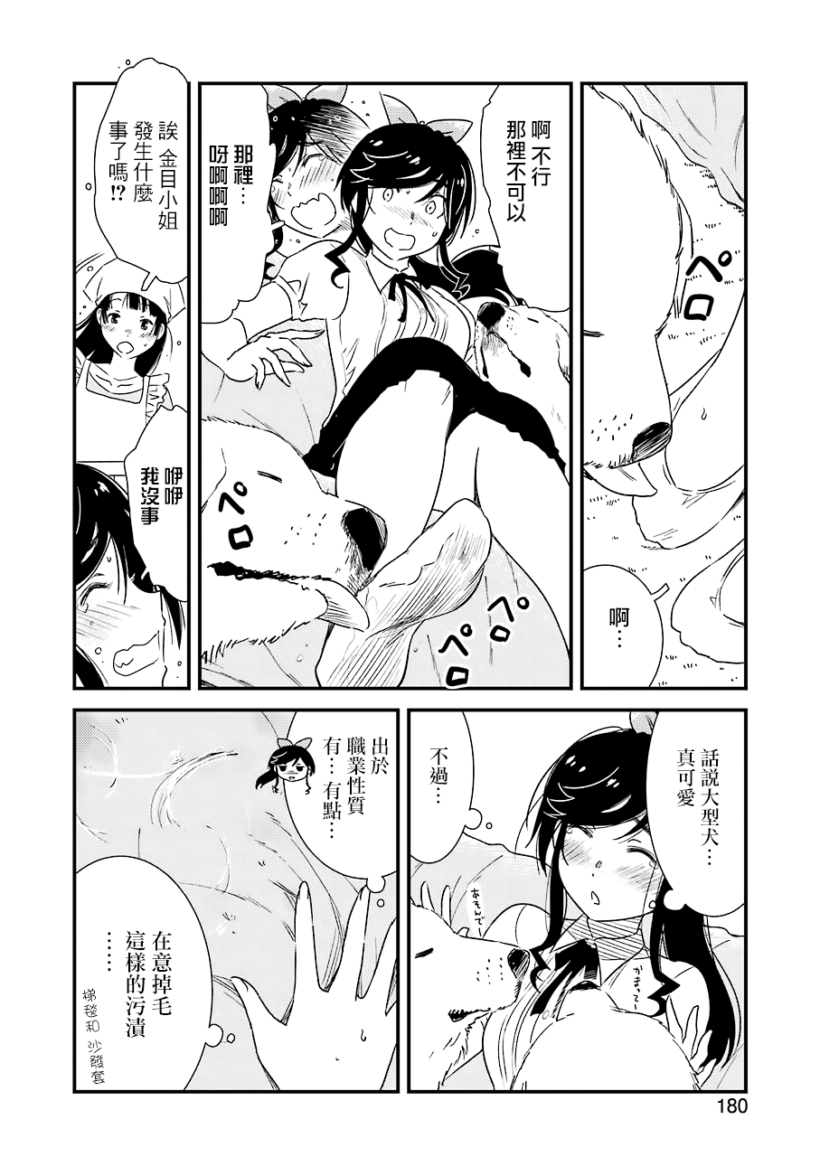 能帮我弄干净吗？第23话