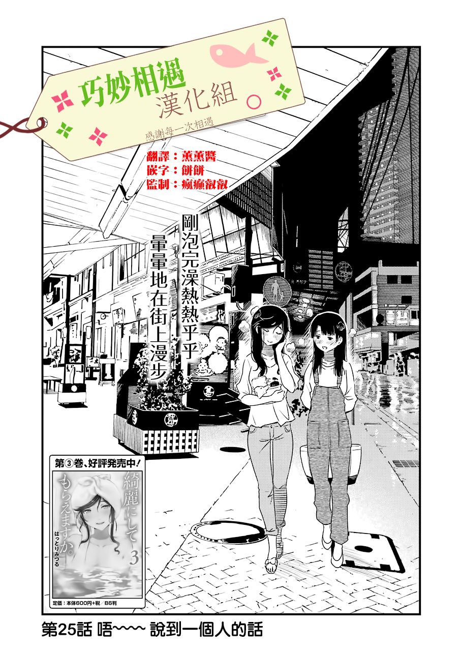 能帮我弄干净吗？第25话