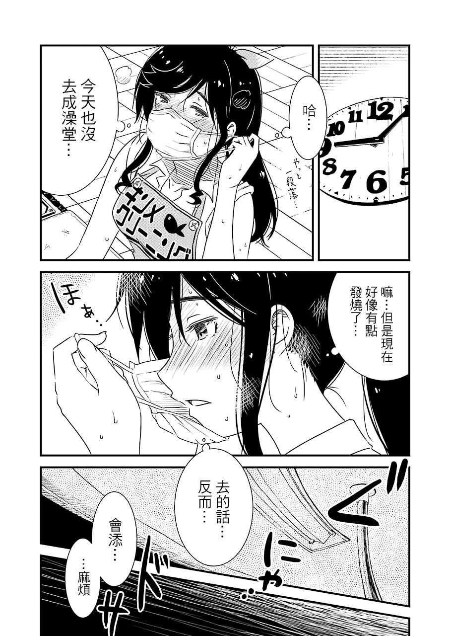 能帮我弄干净吗？第25话