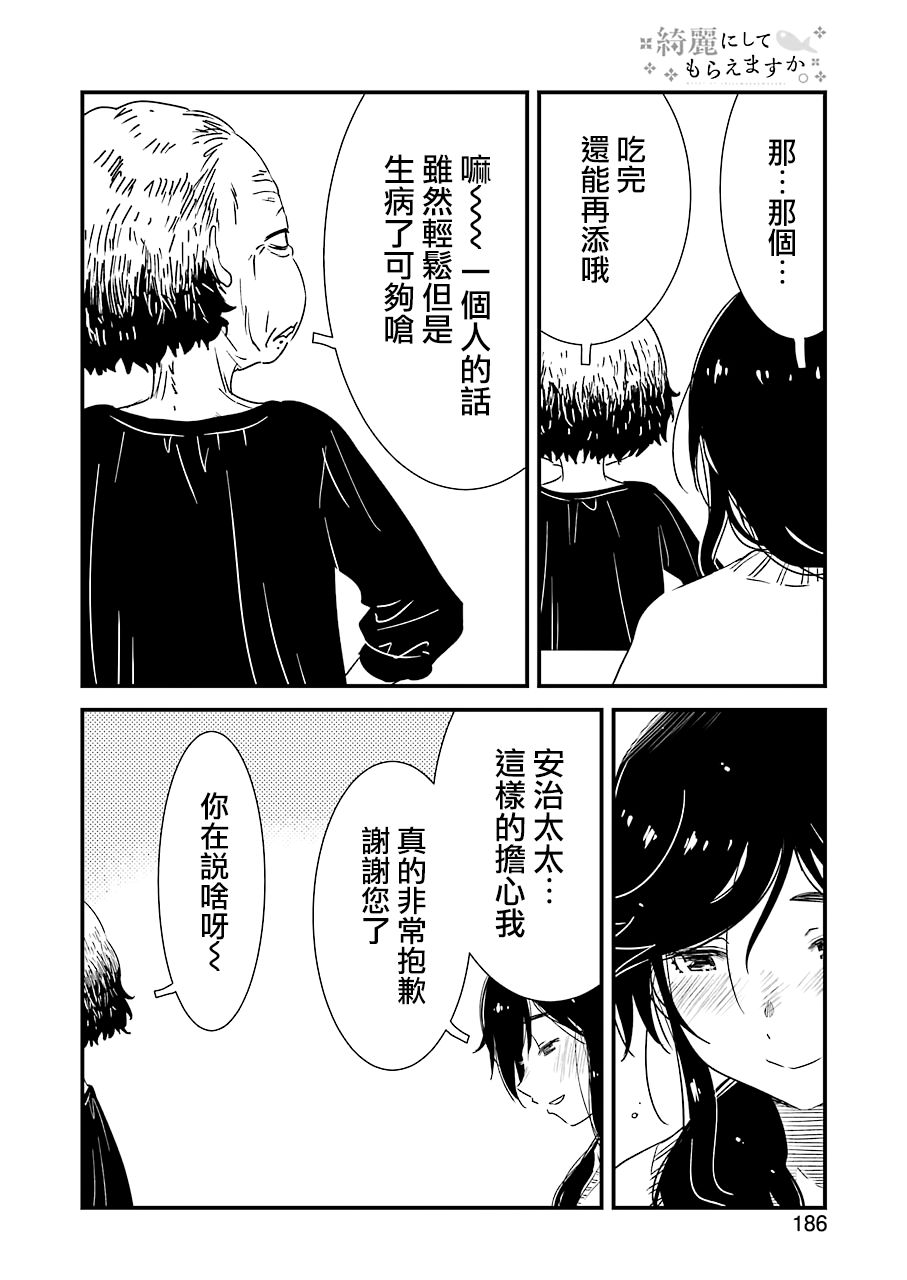 能帮我弄干净吗？第25话