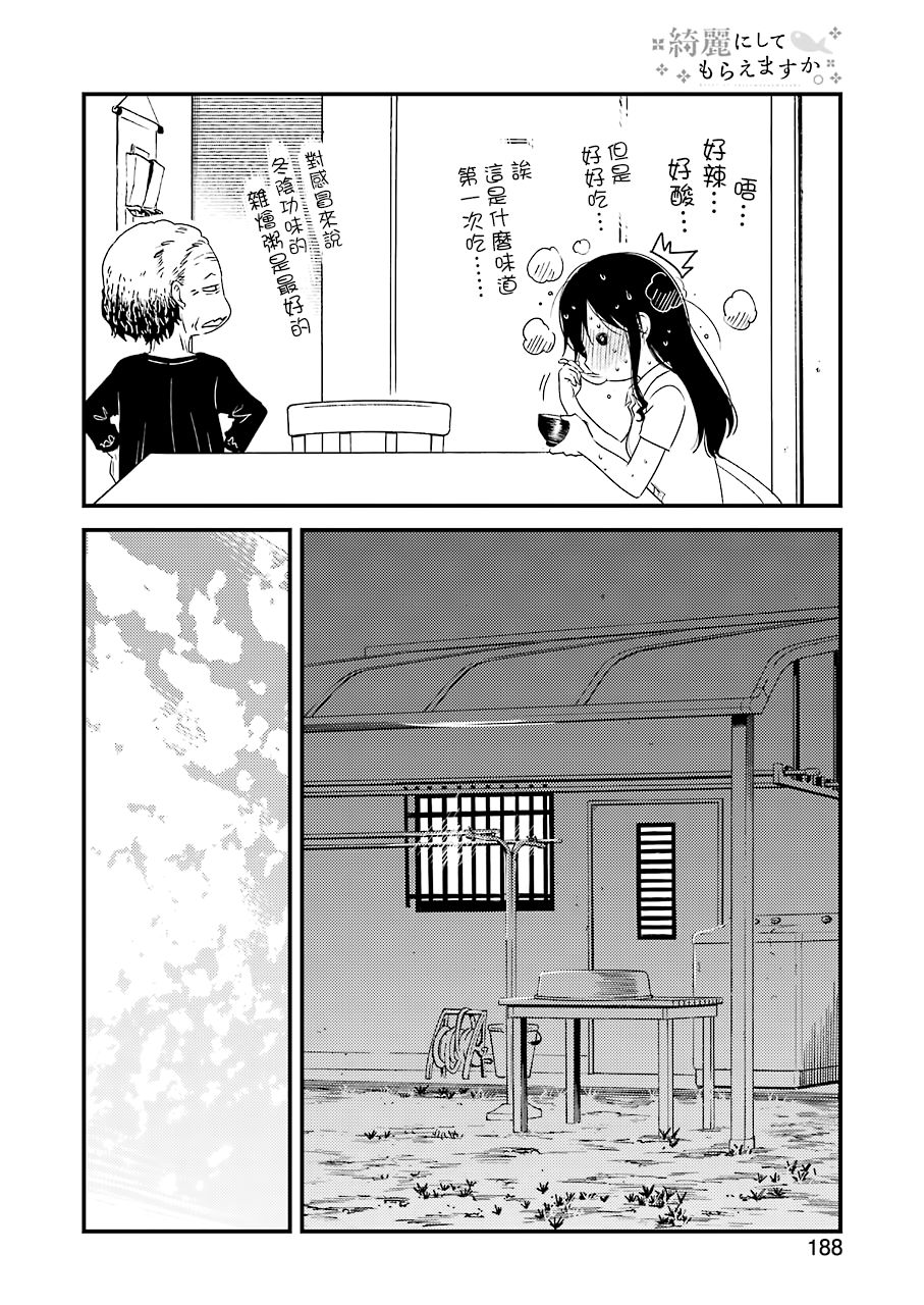 能帮我弄干净吗？第25话