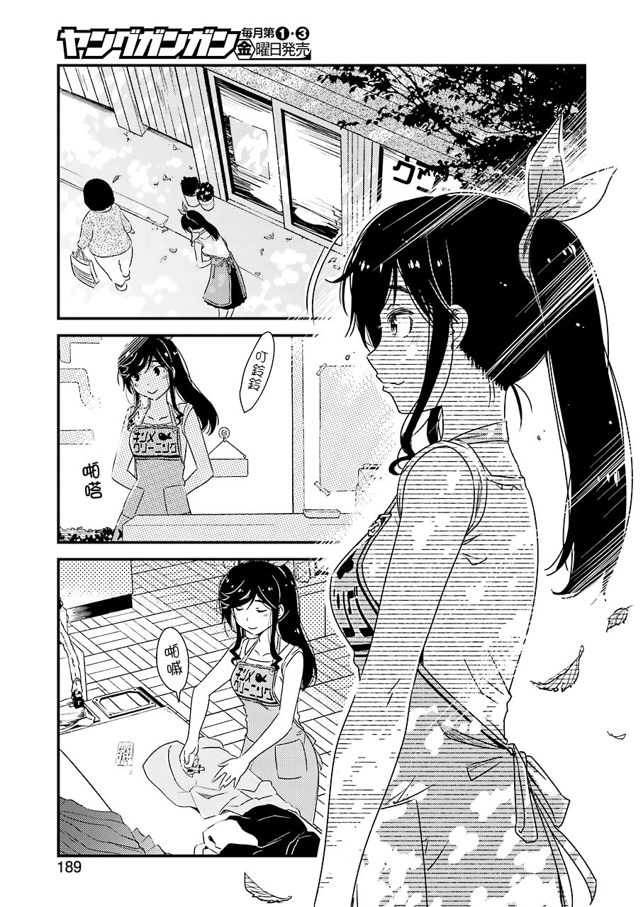 能帮我弄干净吗？第25话