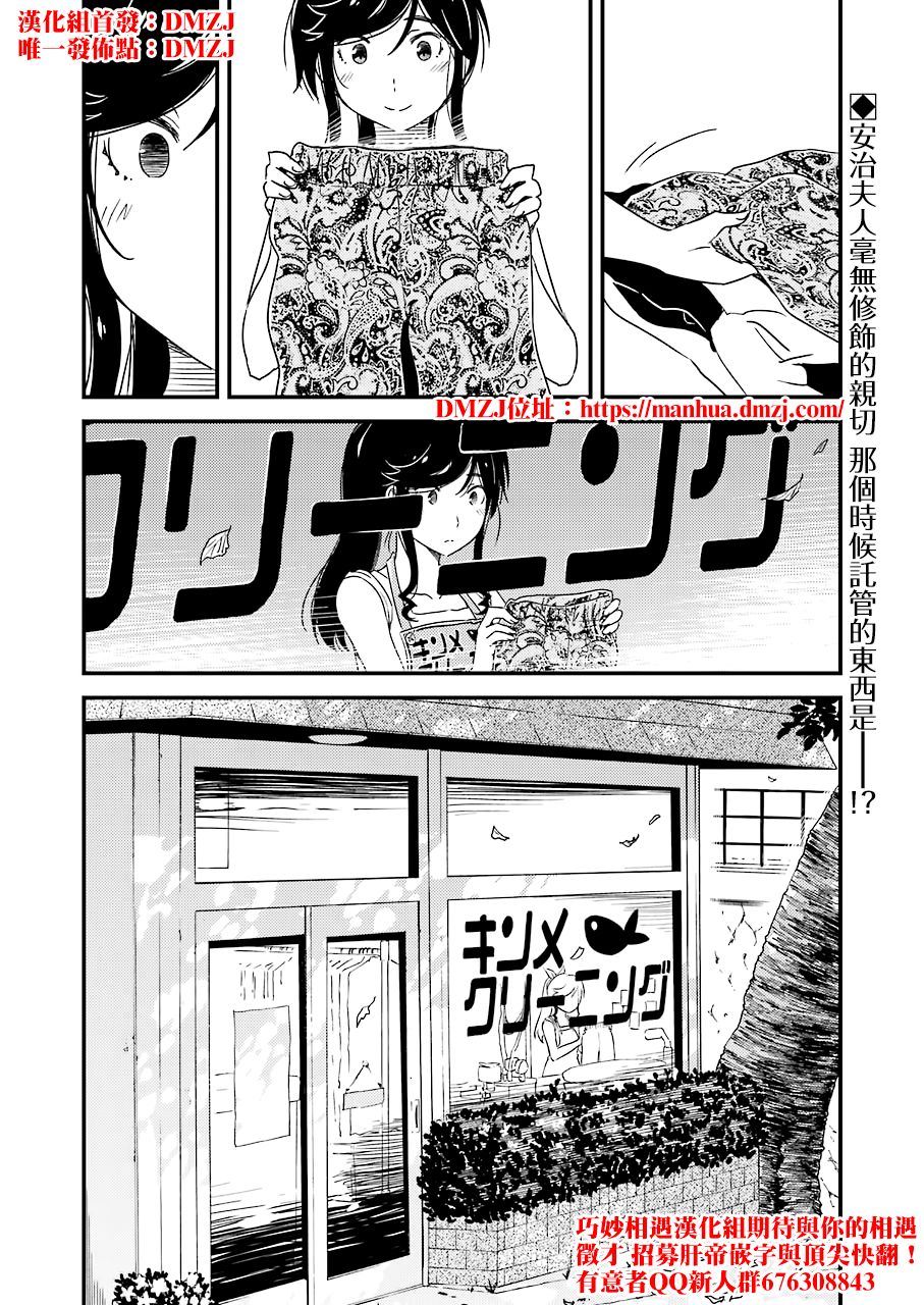 能帮我弄干净吗？第25话