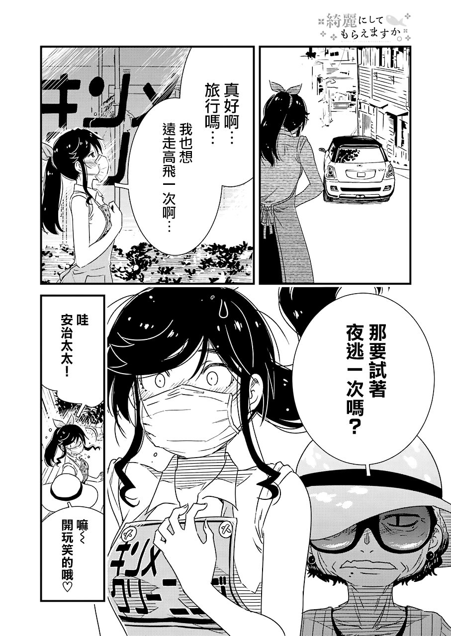 能帮我弄干净吗？第25话