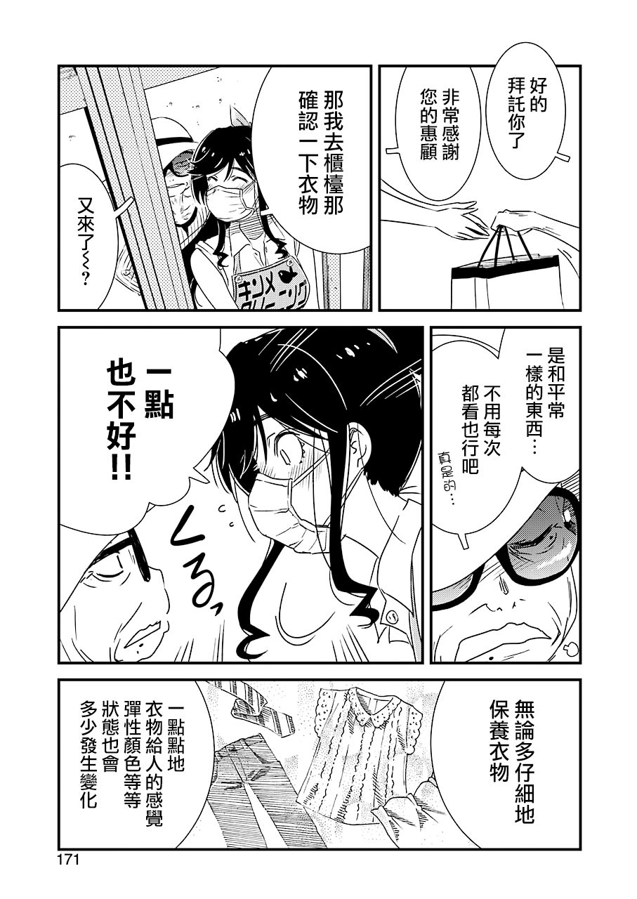 能帮我弄干净吗？第25话