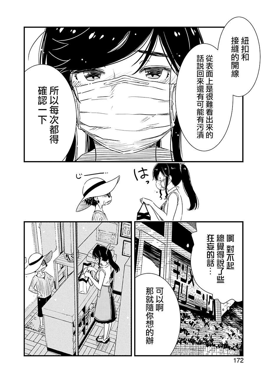 能帮我弄干净吗？第25话