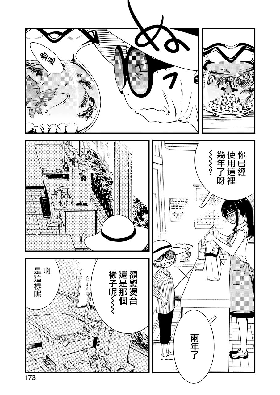 能帮我弄干净吗？第25话