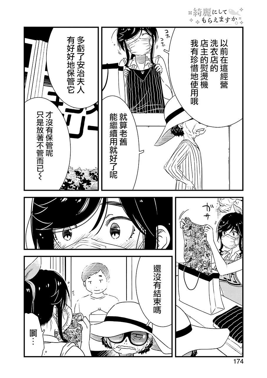 能帮我弄干净吗？第25话