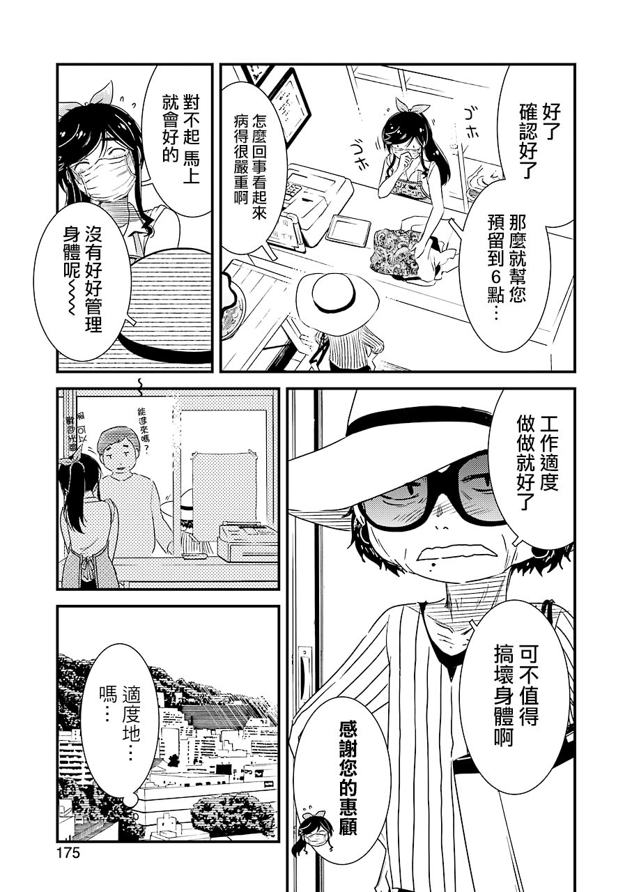 能帮我弄干净吗？第25话