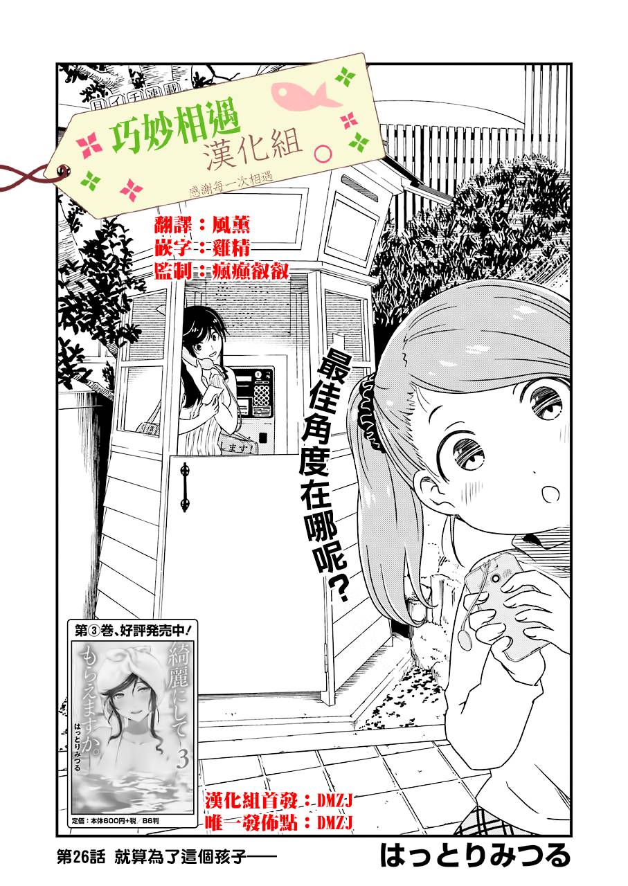 能帮我弄干净吗？第26话