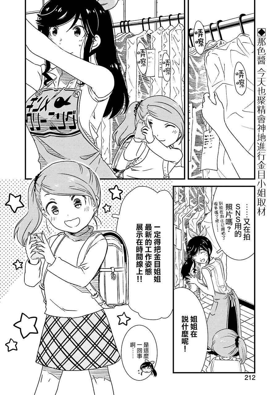 能帮我弄干净吗？第26话