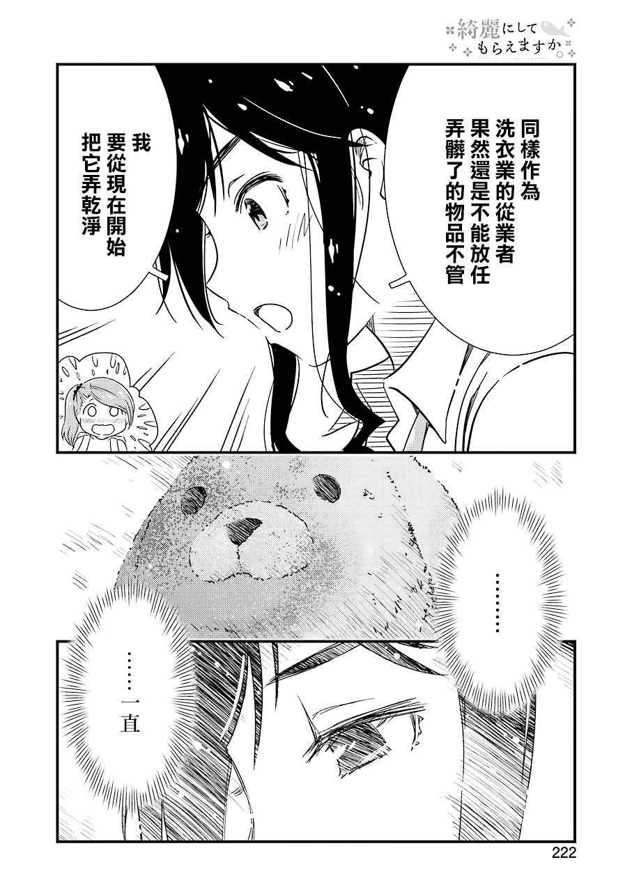 能帮我弄干净吗？第26话