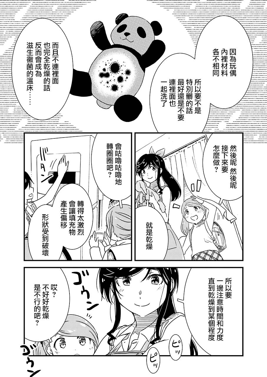 能帮我弄干净吗？第26话