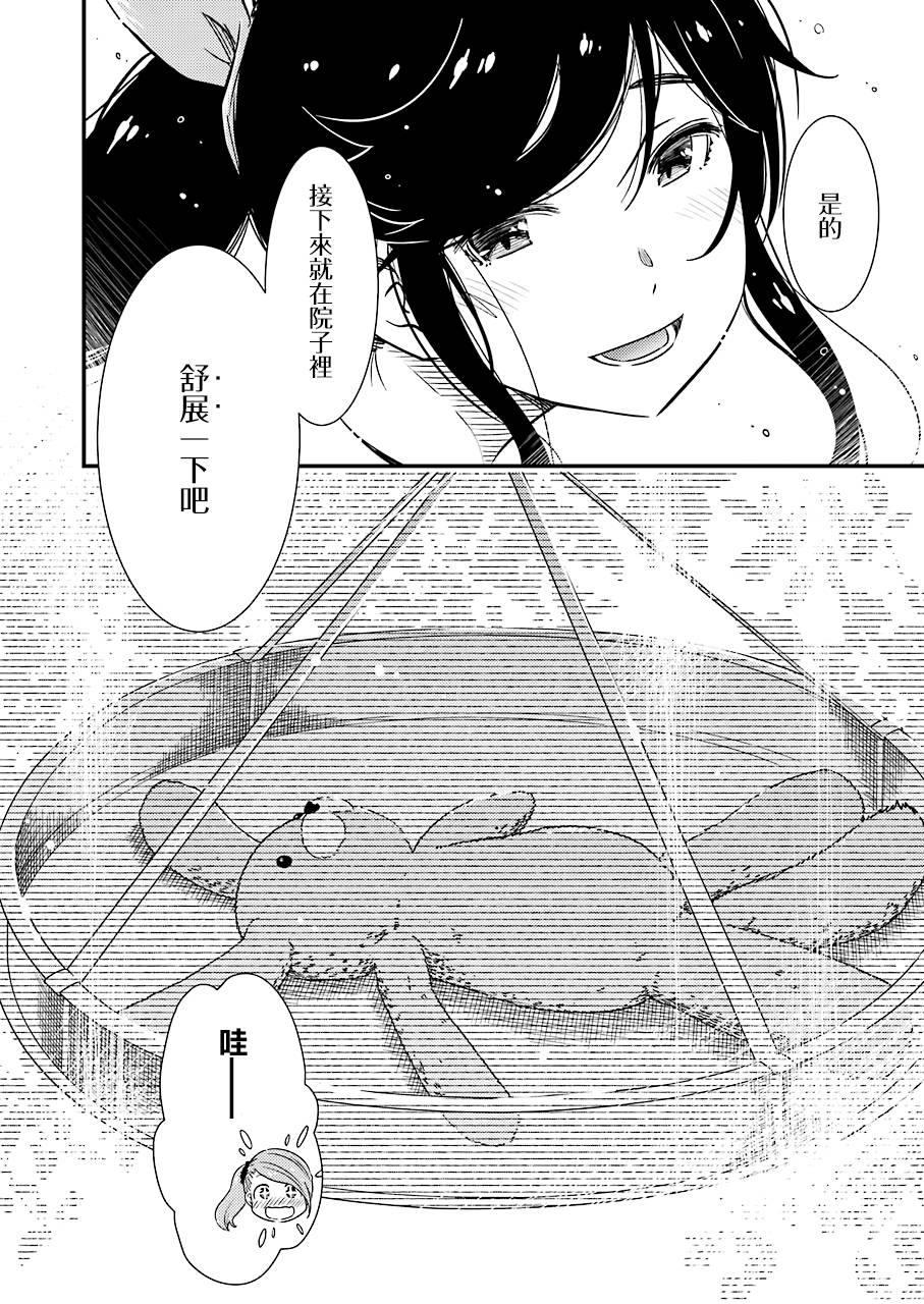 能帮我弄干净吗？第26话