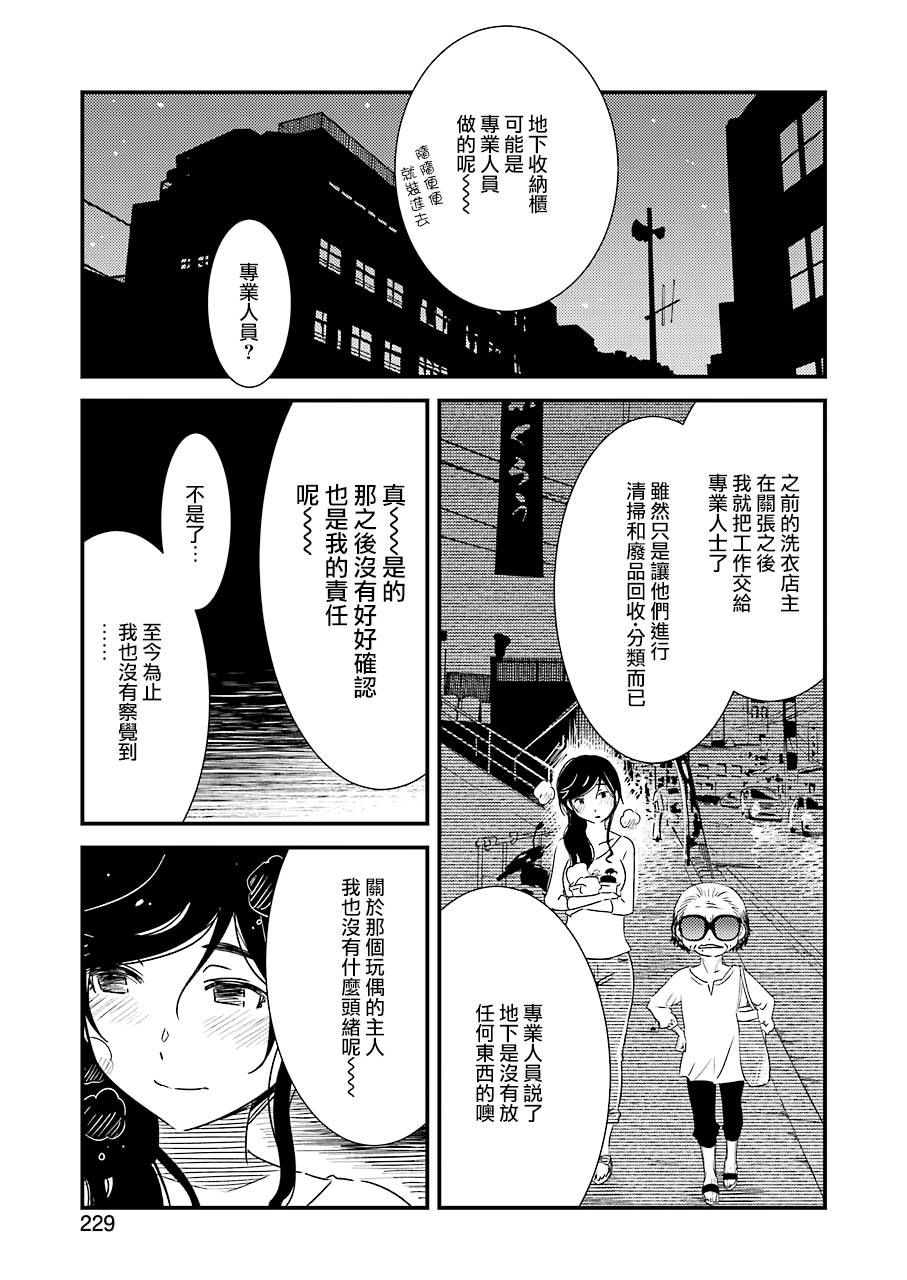 能帮我弄干净吗？第26话