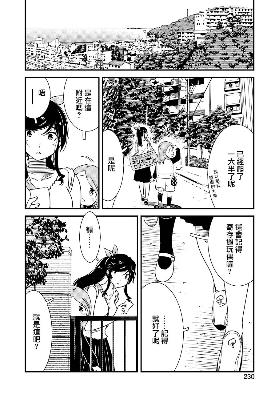 能帮我弄干净吗？第26话