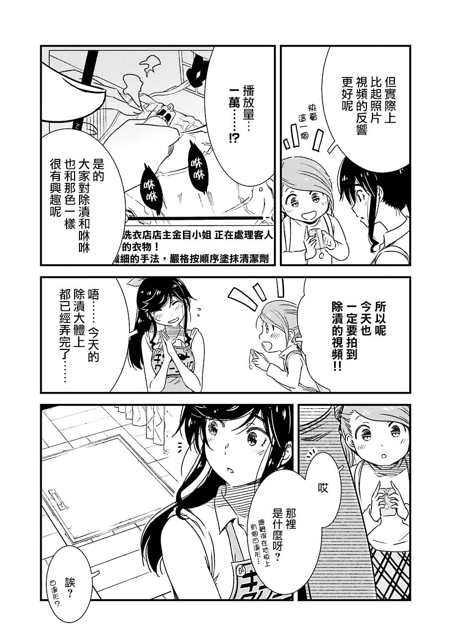 能帮我弄干净吗？第26话