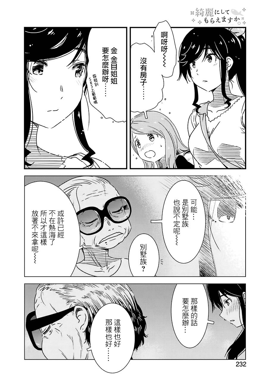 能帮我弄干净吗？第26话