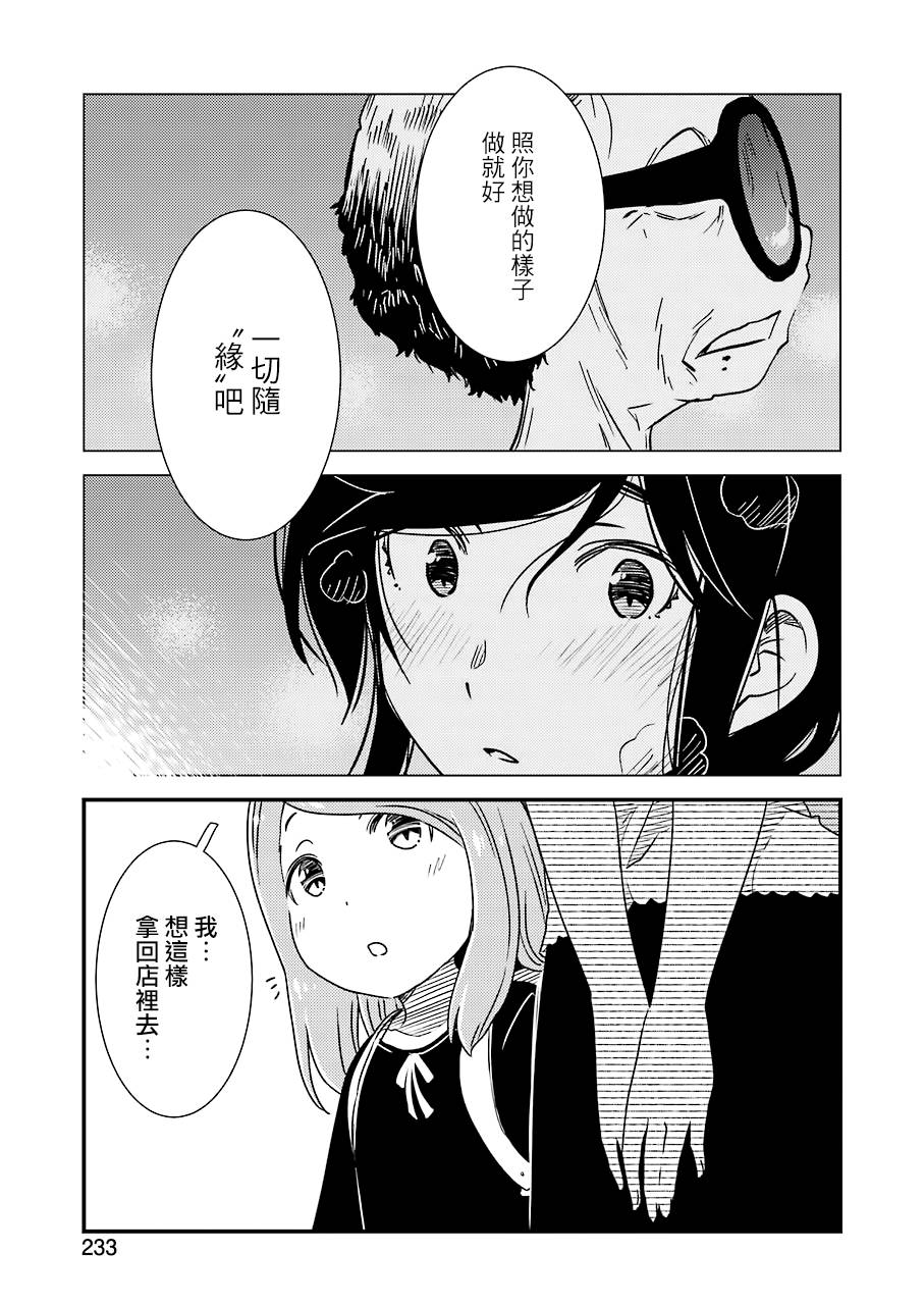 能帮我弄干净吗？第26话