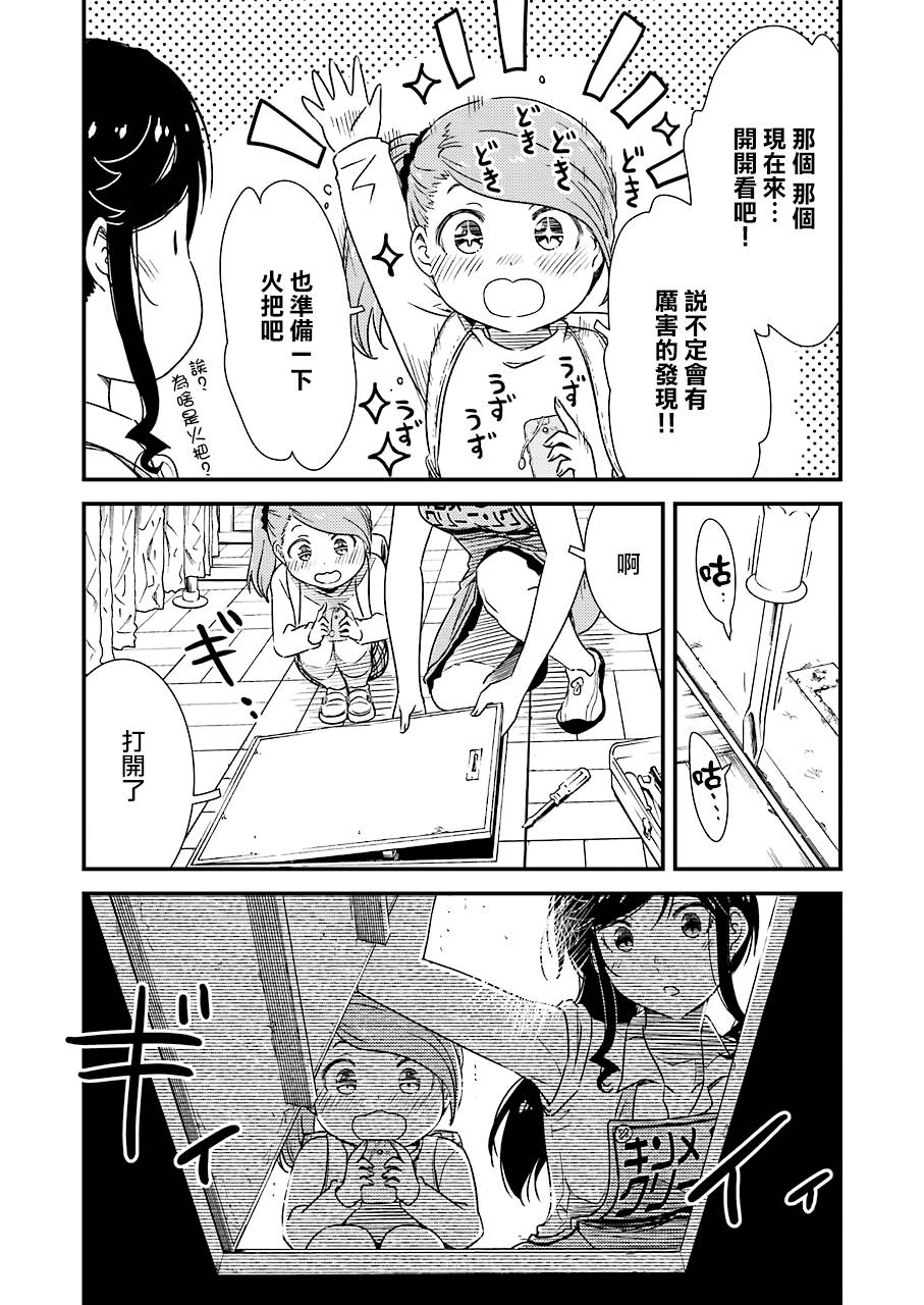 能帮我弄干净吗？第26话