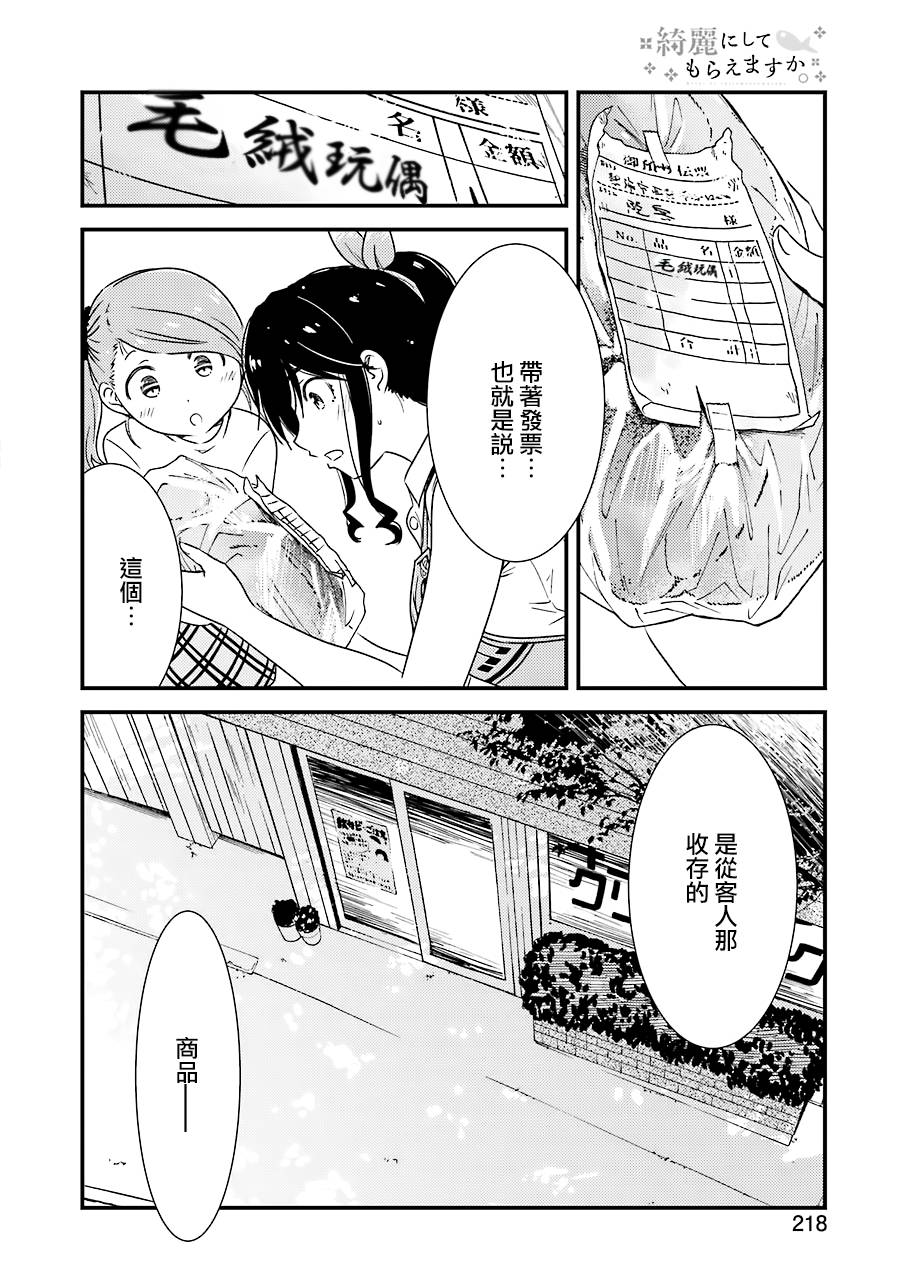 能帮我弄干净吗？第26话