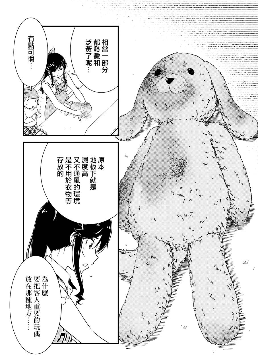 能帮我弄干净吗？第26话