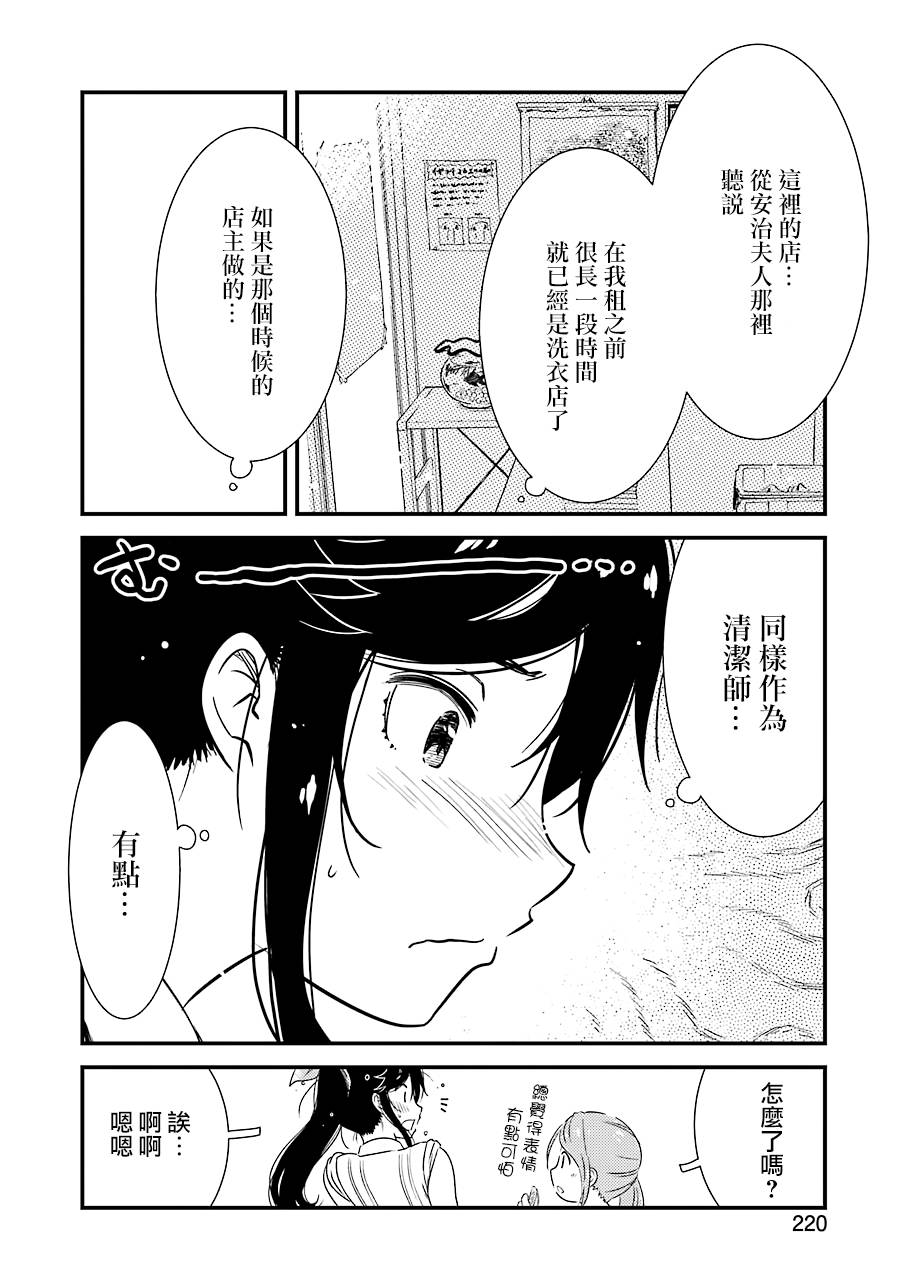 能帮我弄干净吗？第26话