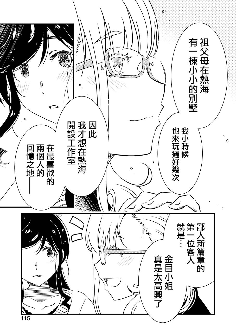 能帮我弄干净吗？第30话