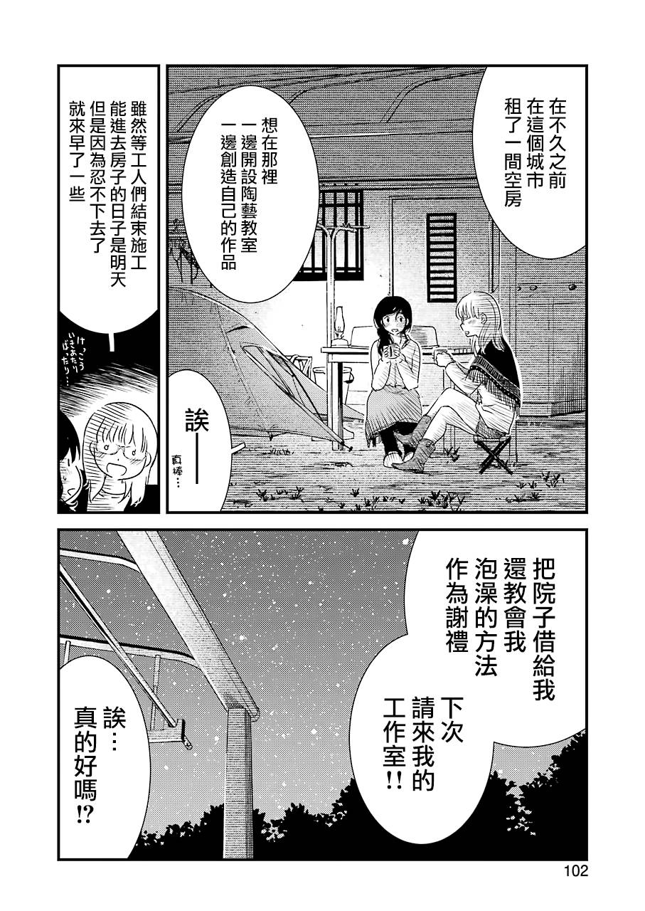 能帮我弄干净吗？第30话