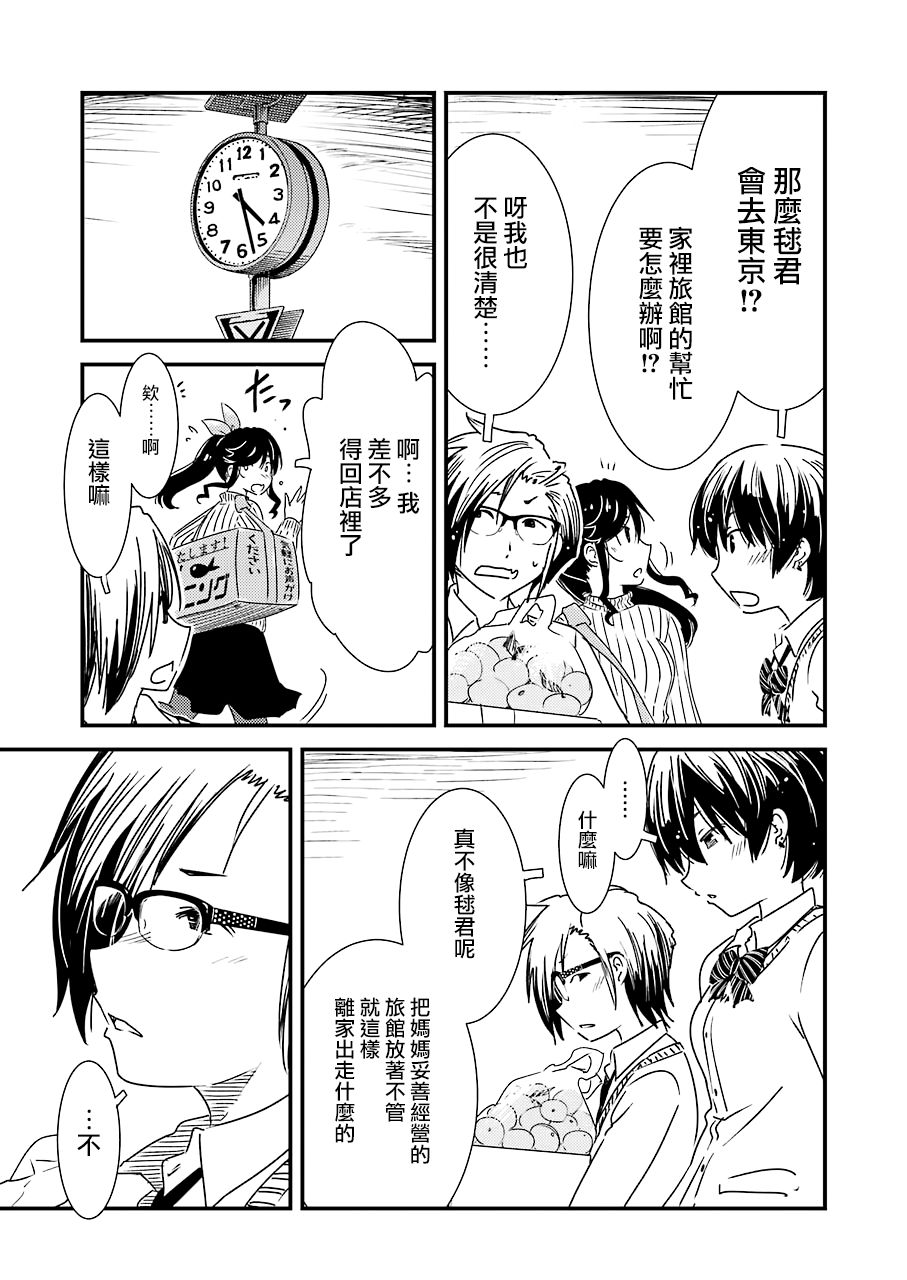 能帮我弄干净吗？第31话