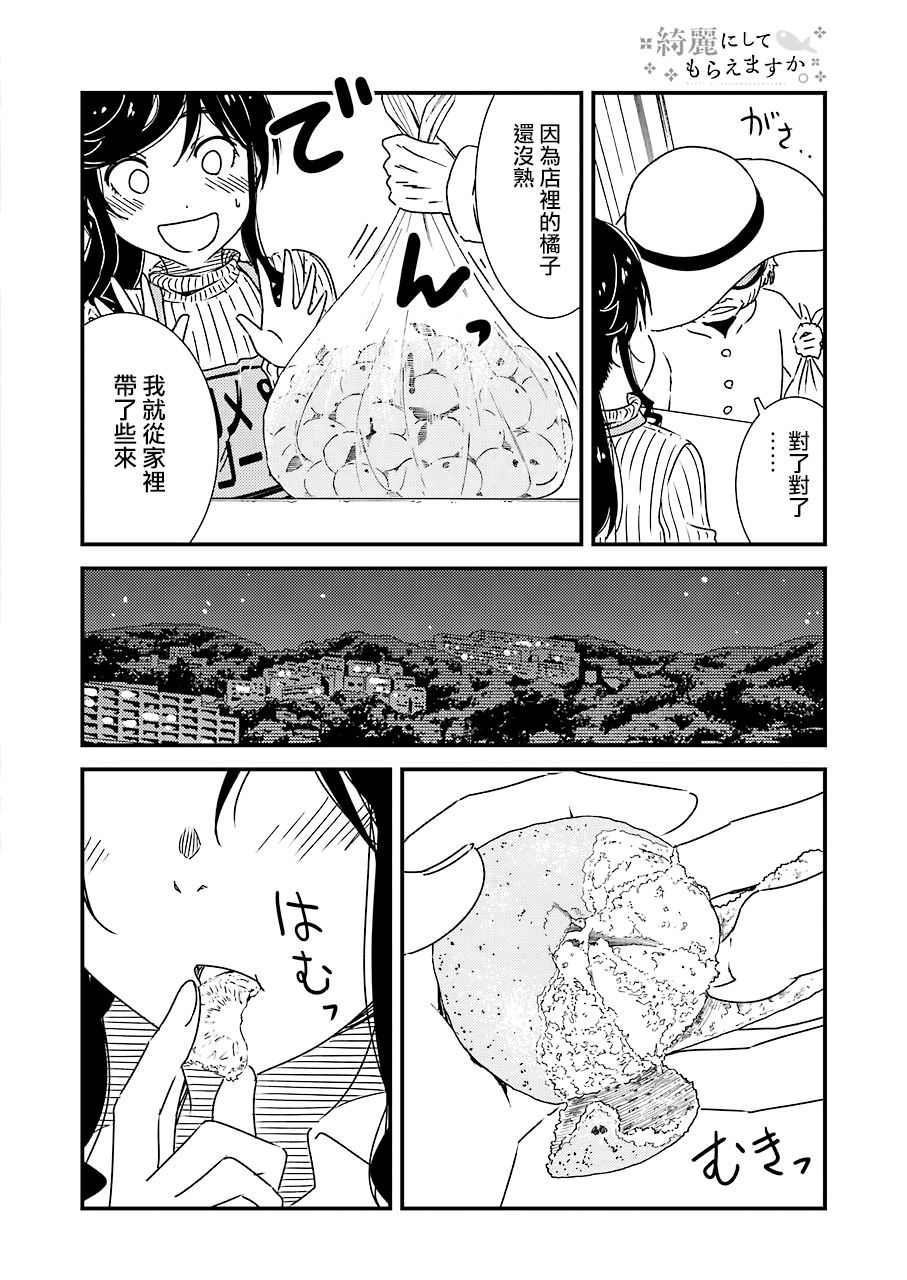 能帮我弄干净吗？第31话