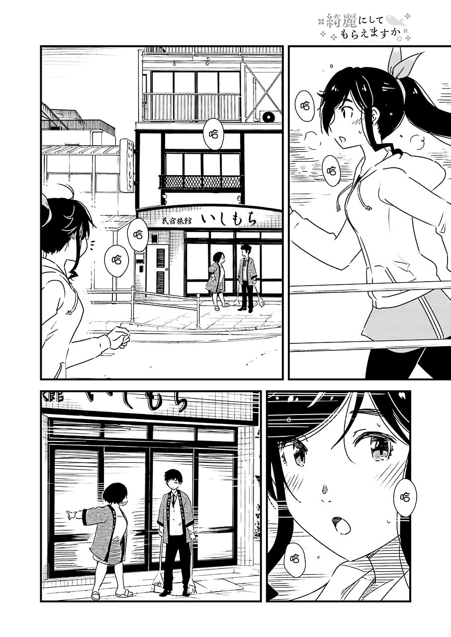 能帮我弄干净吗？第31话