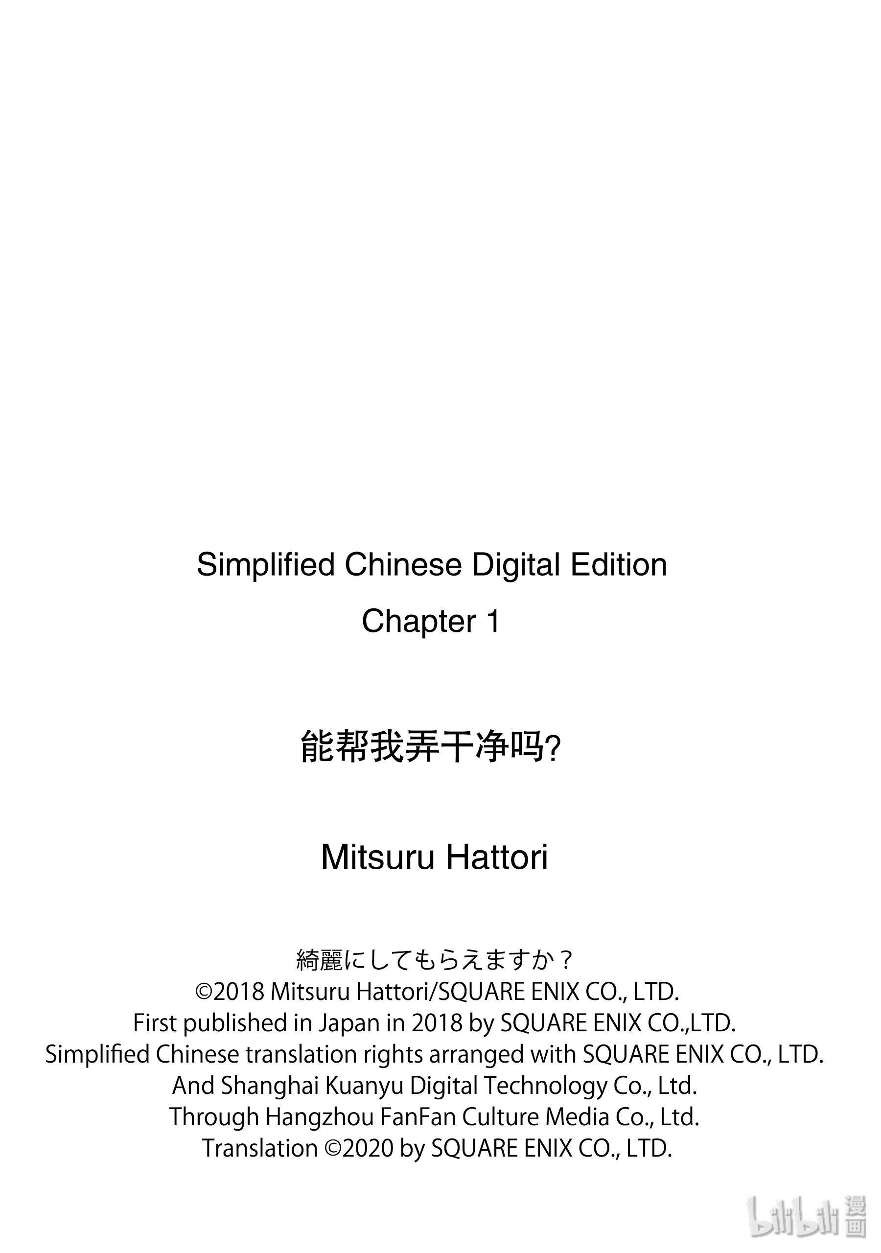 能帮我弄干净吗？1 请交给金目吧