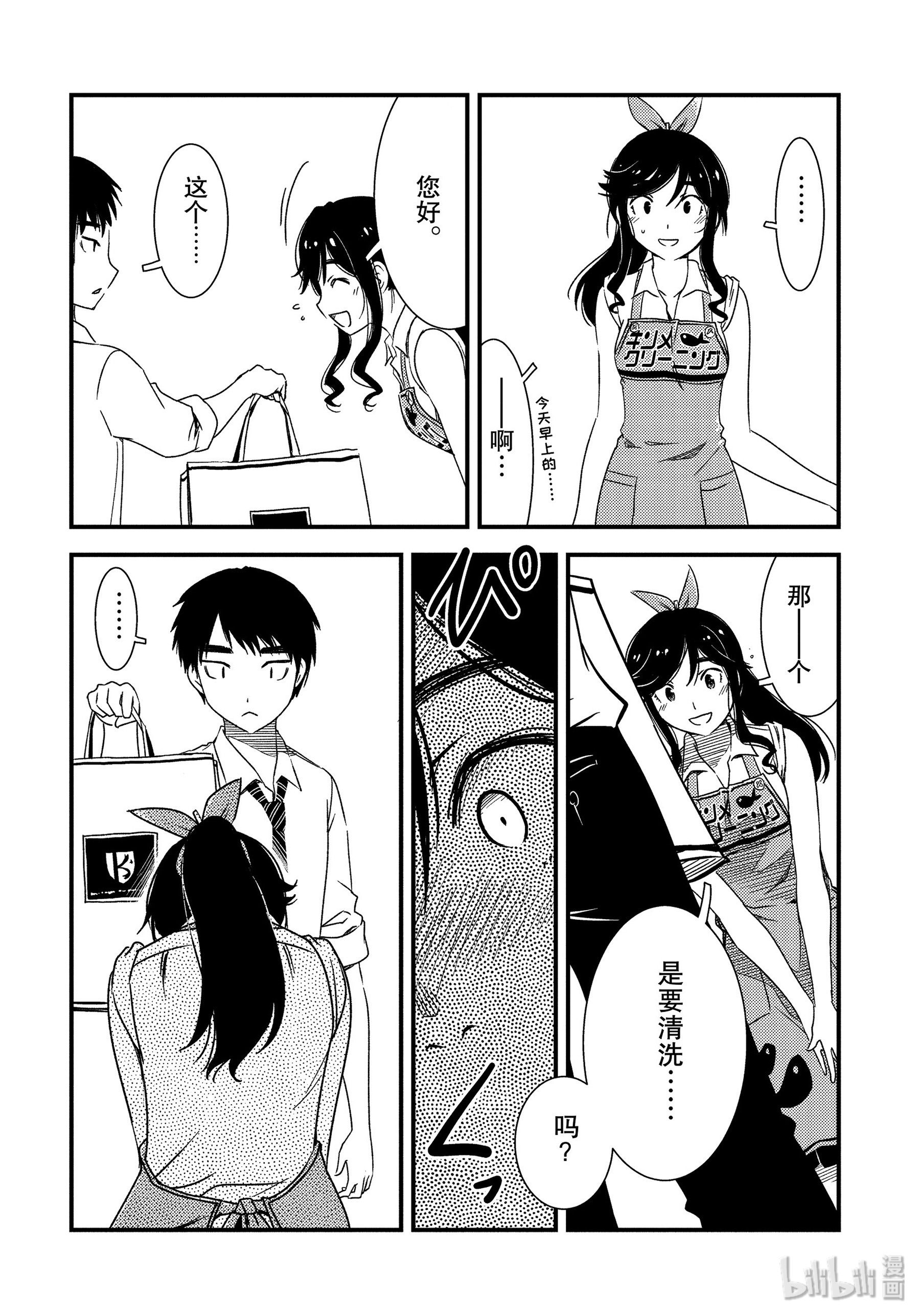 能帮我弄干净吗？2