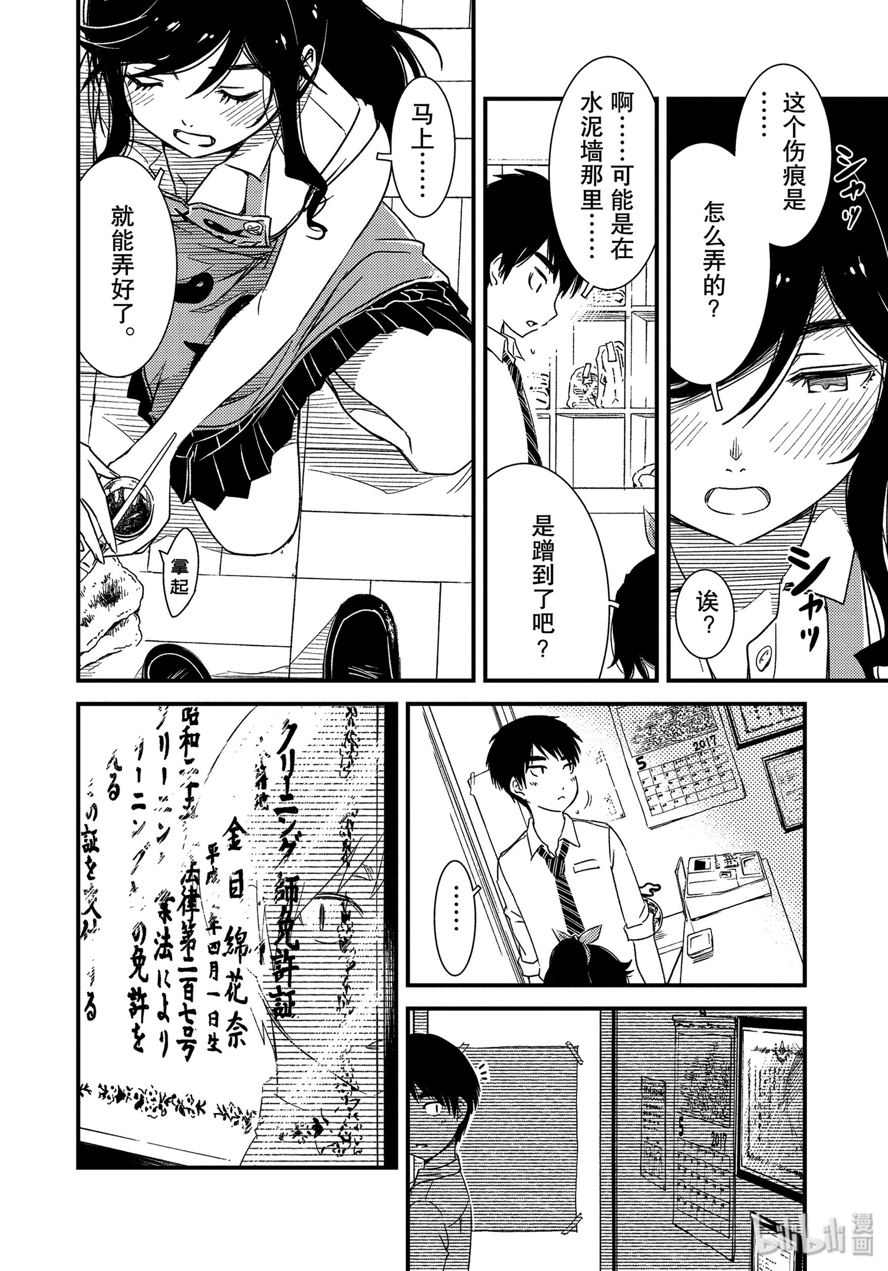 能帮我弄干净吗？2