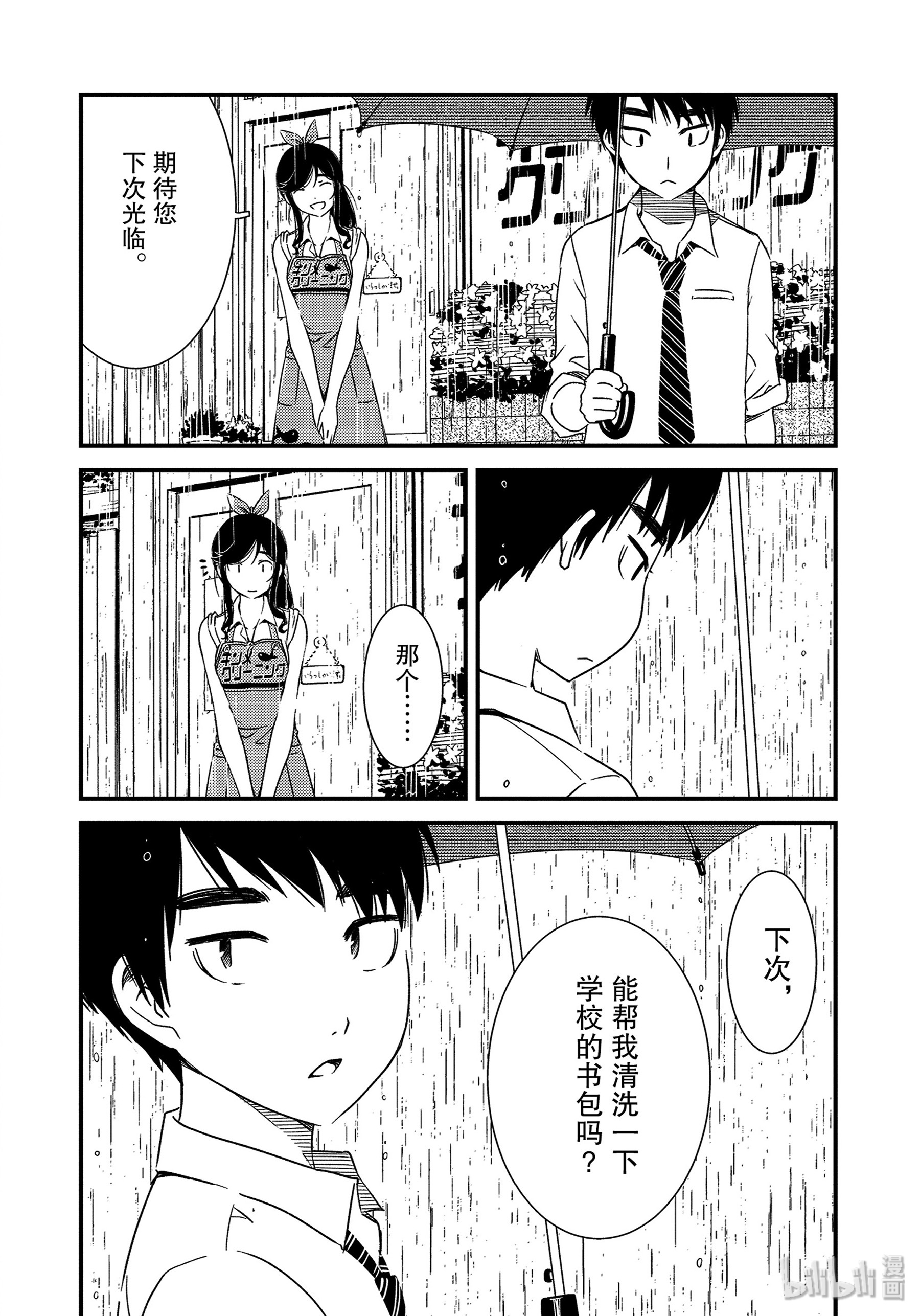 能帮我弄干净吗？2