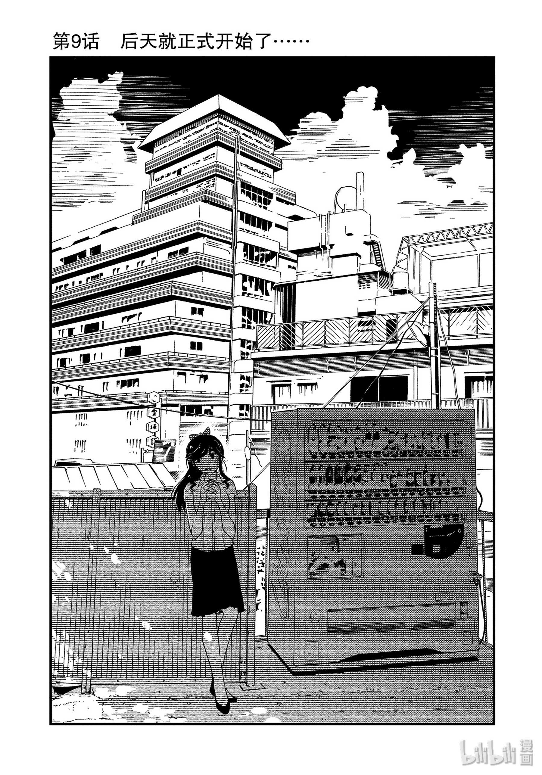 能帮我弄干净吗？9 后天就正式开始了……