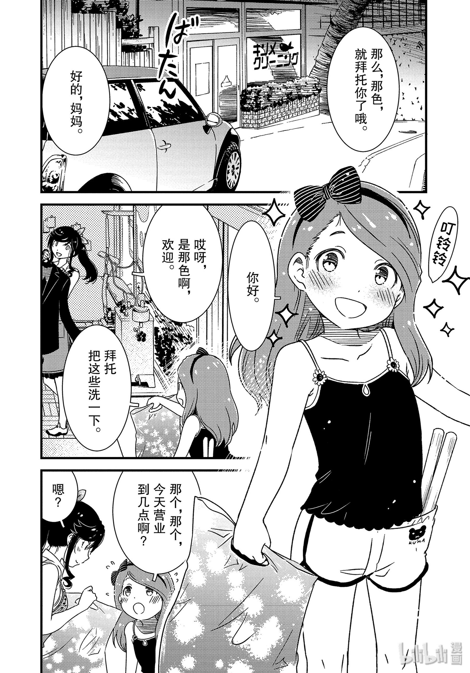 能帮我弄干净吗？9 后天就正式开始了……