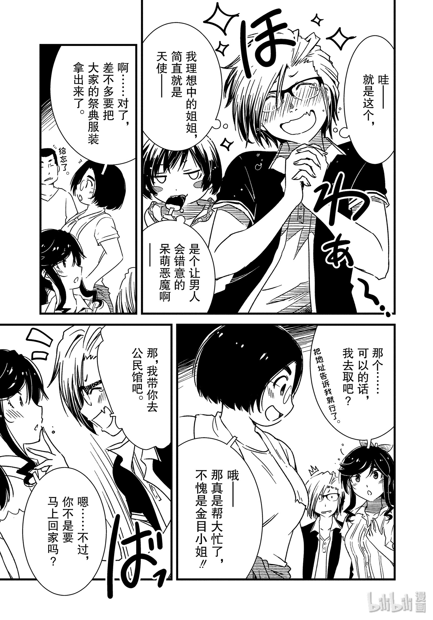 能帮我弄干净吗？9 后天就正式开始了……