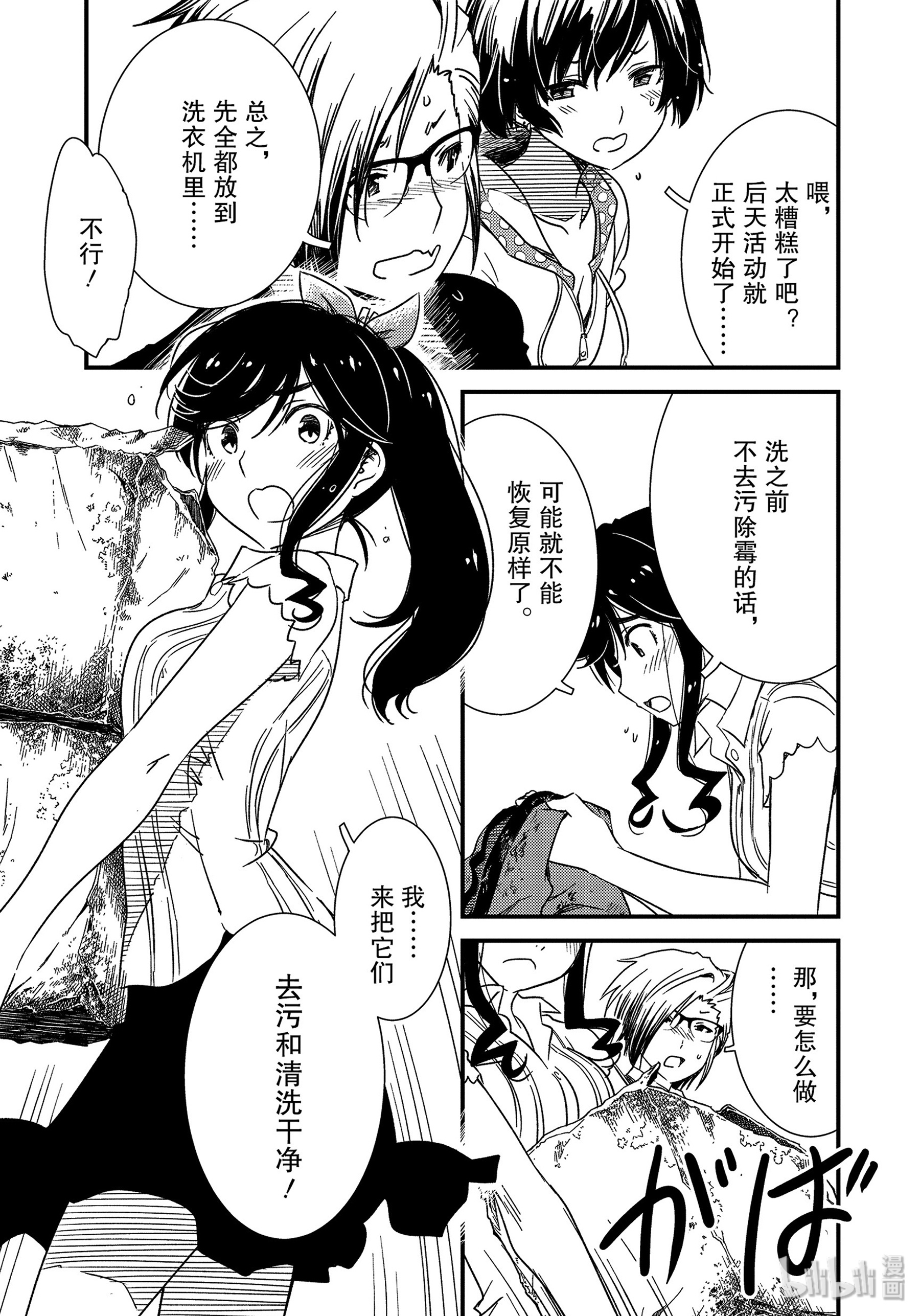 能帮我弄干净吗？9 后天就正式开始了……