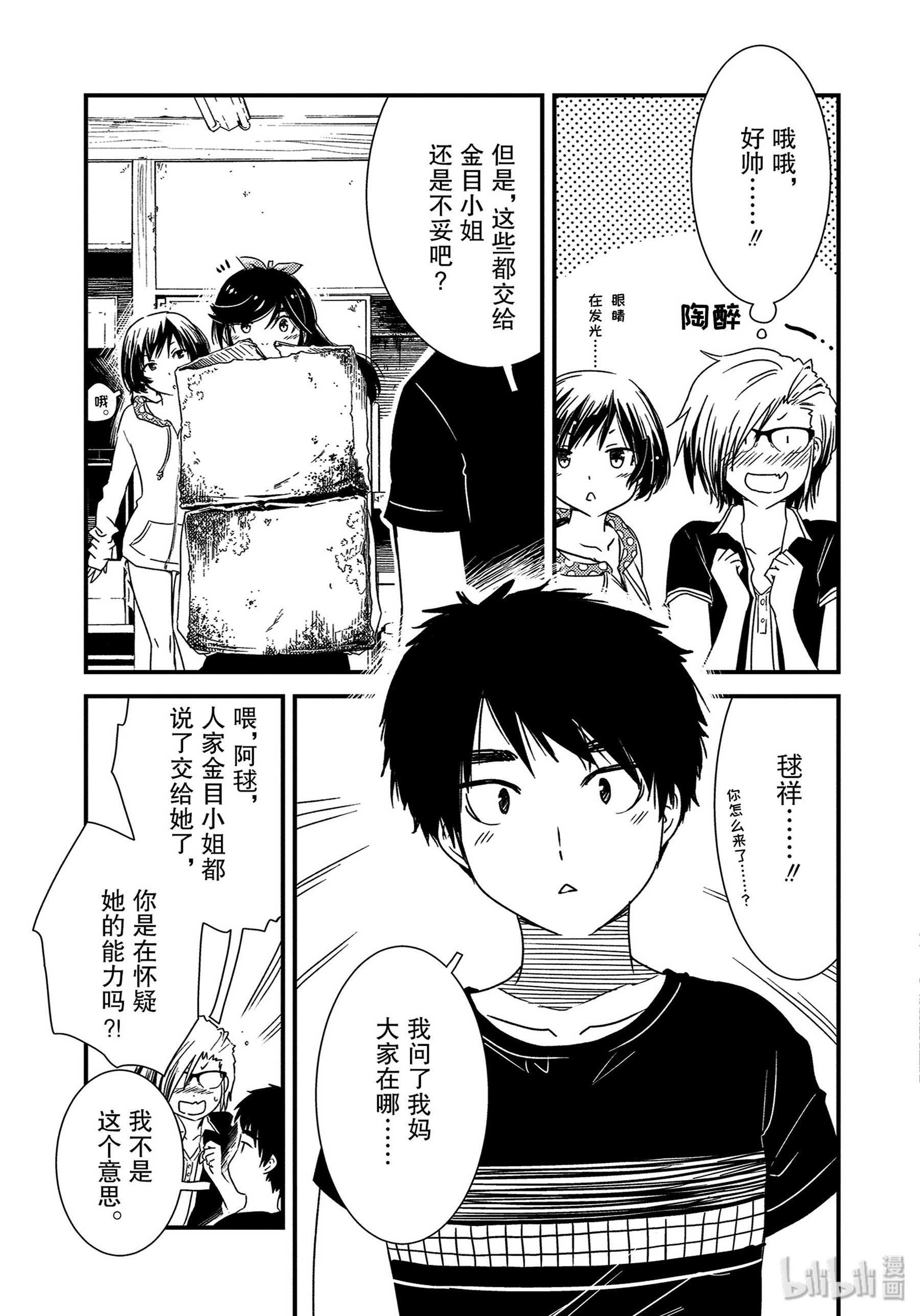 能帮我弄干净吗？9 后天就正式开始了……