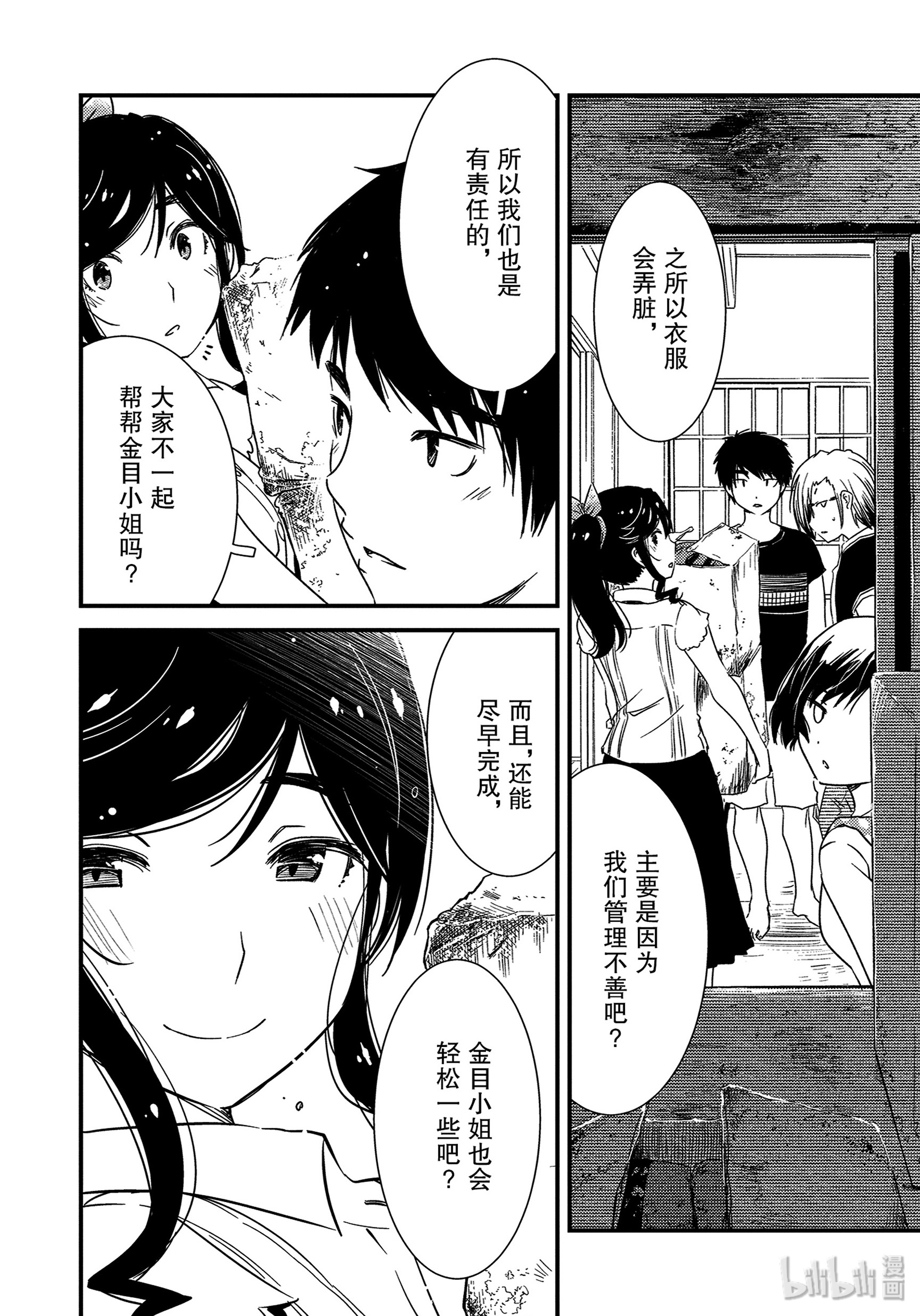 能帮我弄干净吗？9 后天就正式开始了……