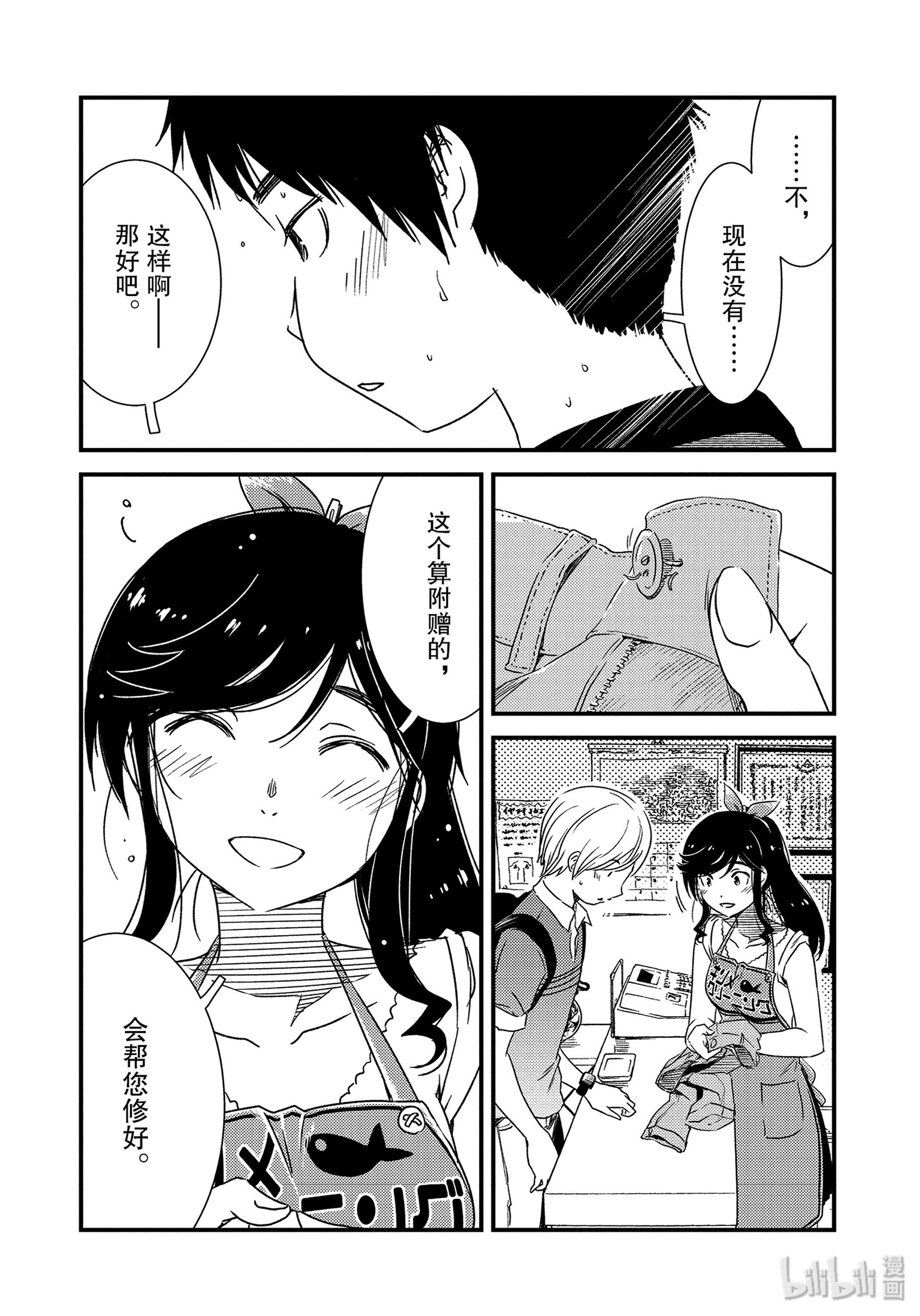 能帮我弄干净吗？14 （咚，咚咚）