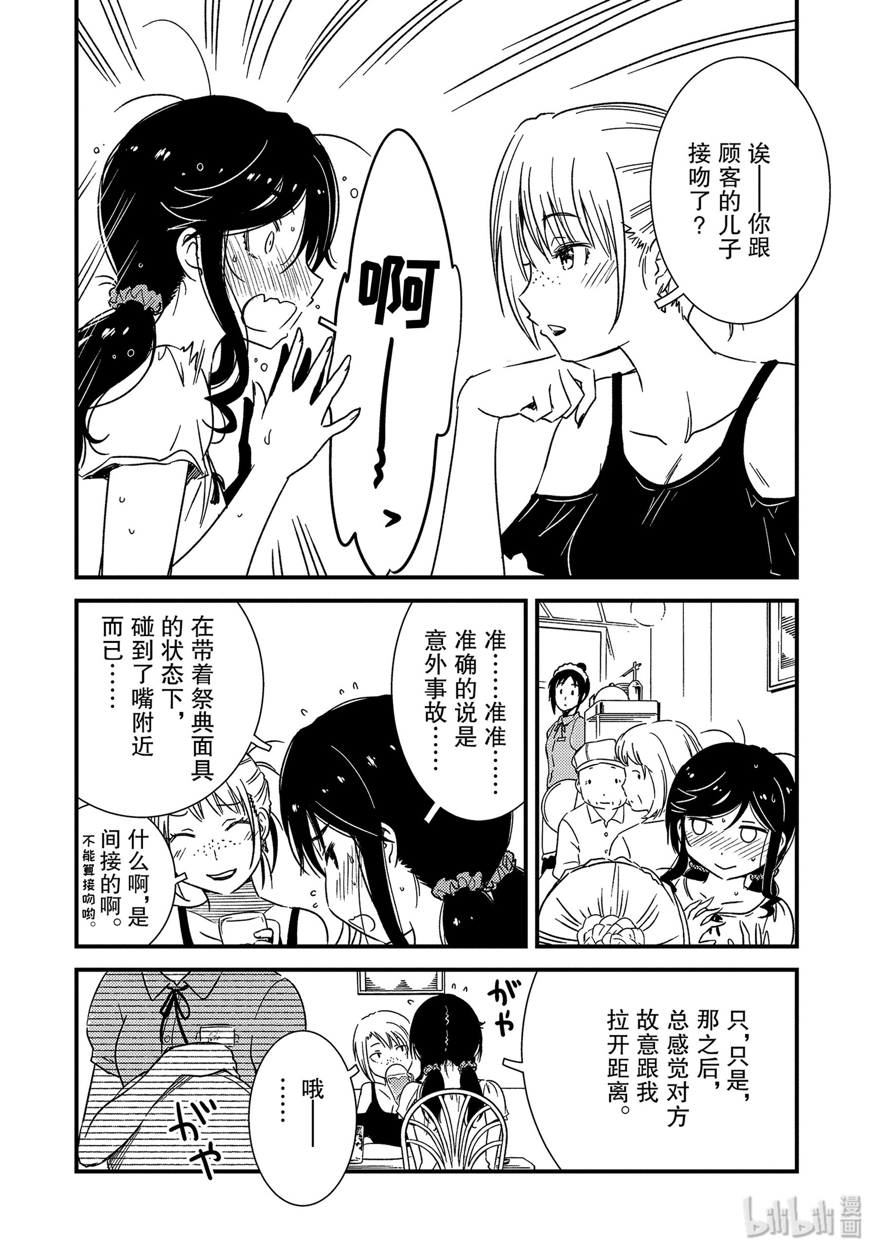 能帮我弄干净吗？14 （咚，咚咚）