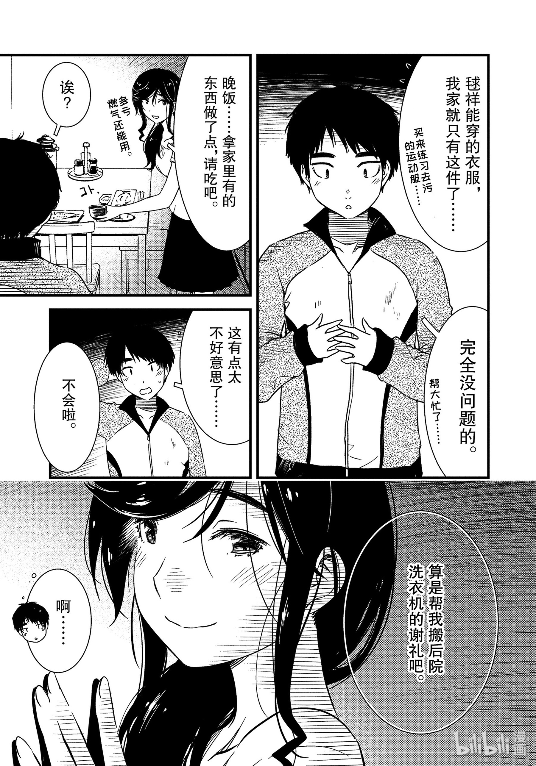 能帮我弄干净吗？20 再待一会吧