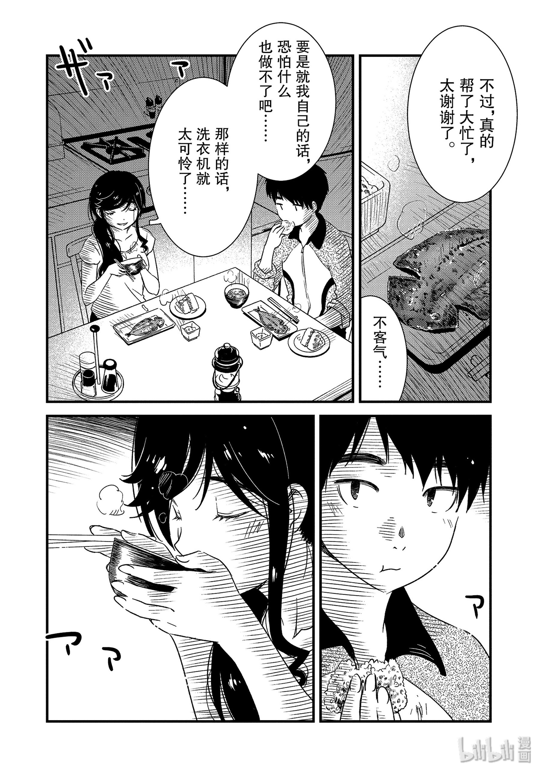 能帮我弄干净吗？20 再待一会吧