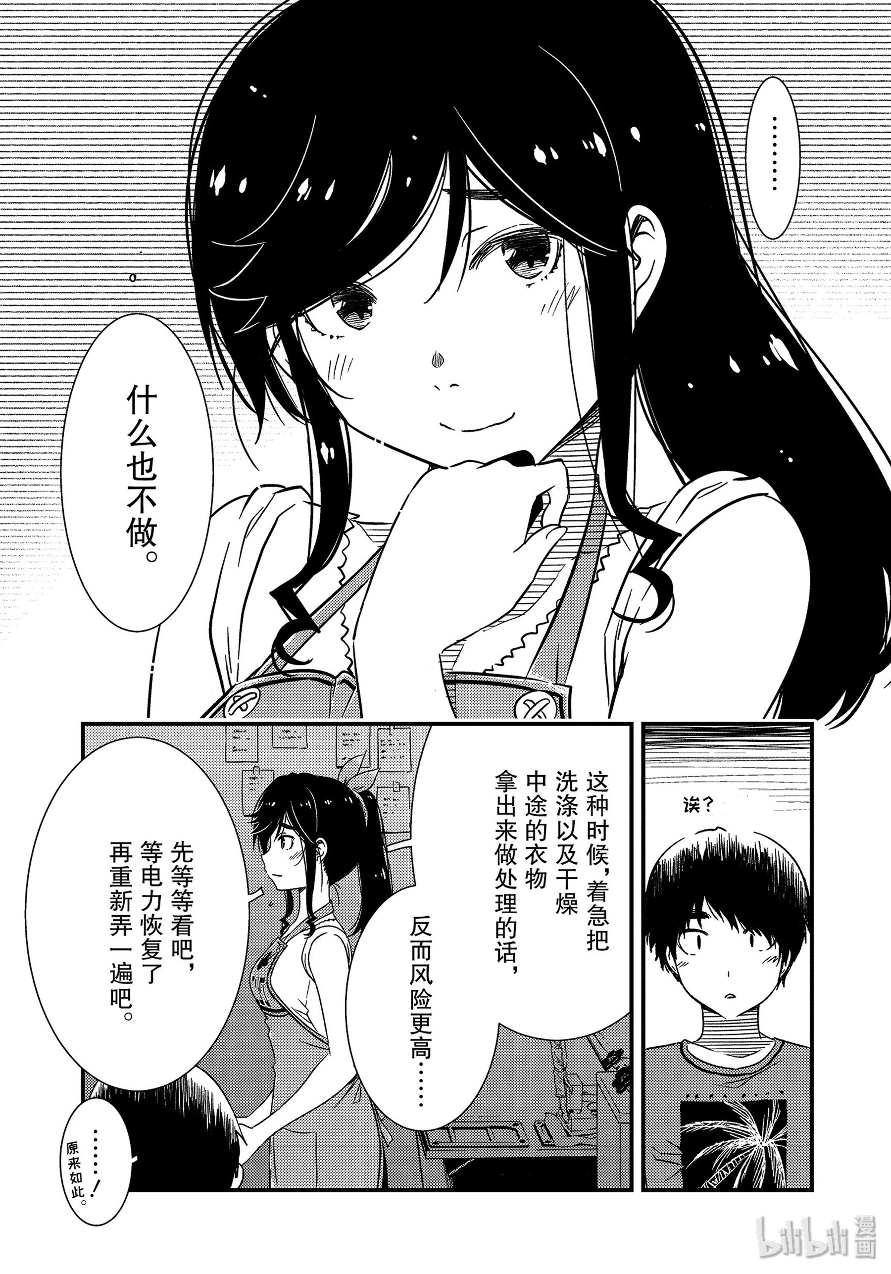 能帮我弄干净吗？20 再待一会吧