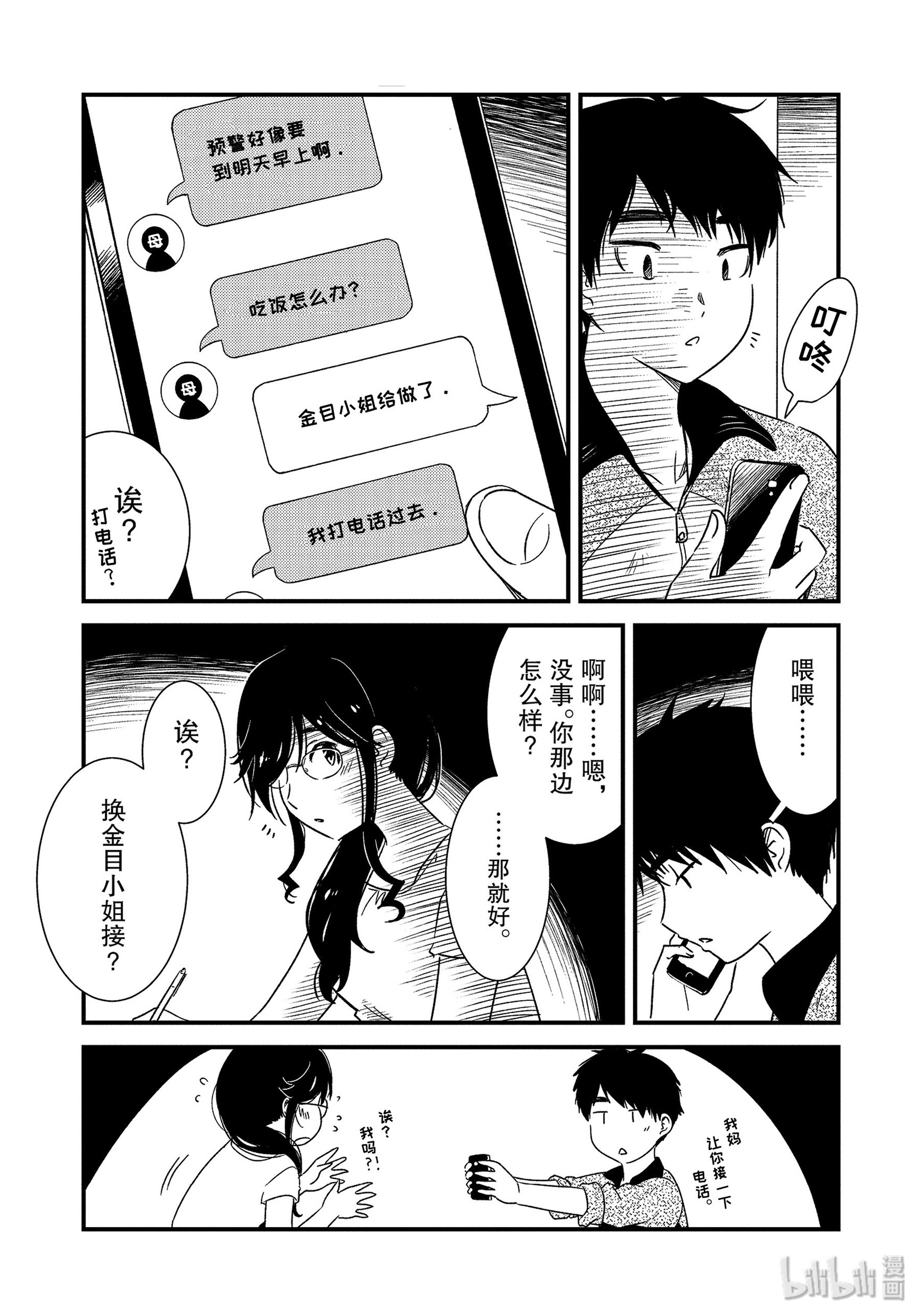 能帮我弄干净吗？20 再待一会吧