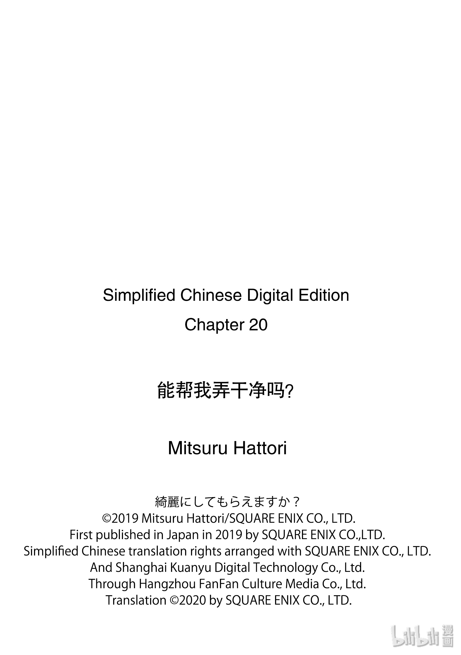 能帮我弄干净吗？20 再待一会吧